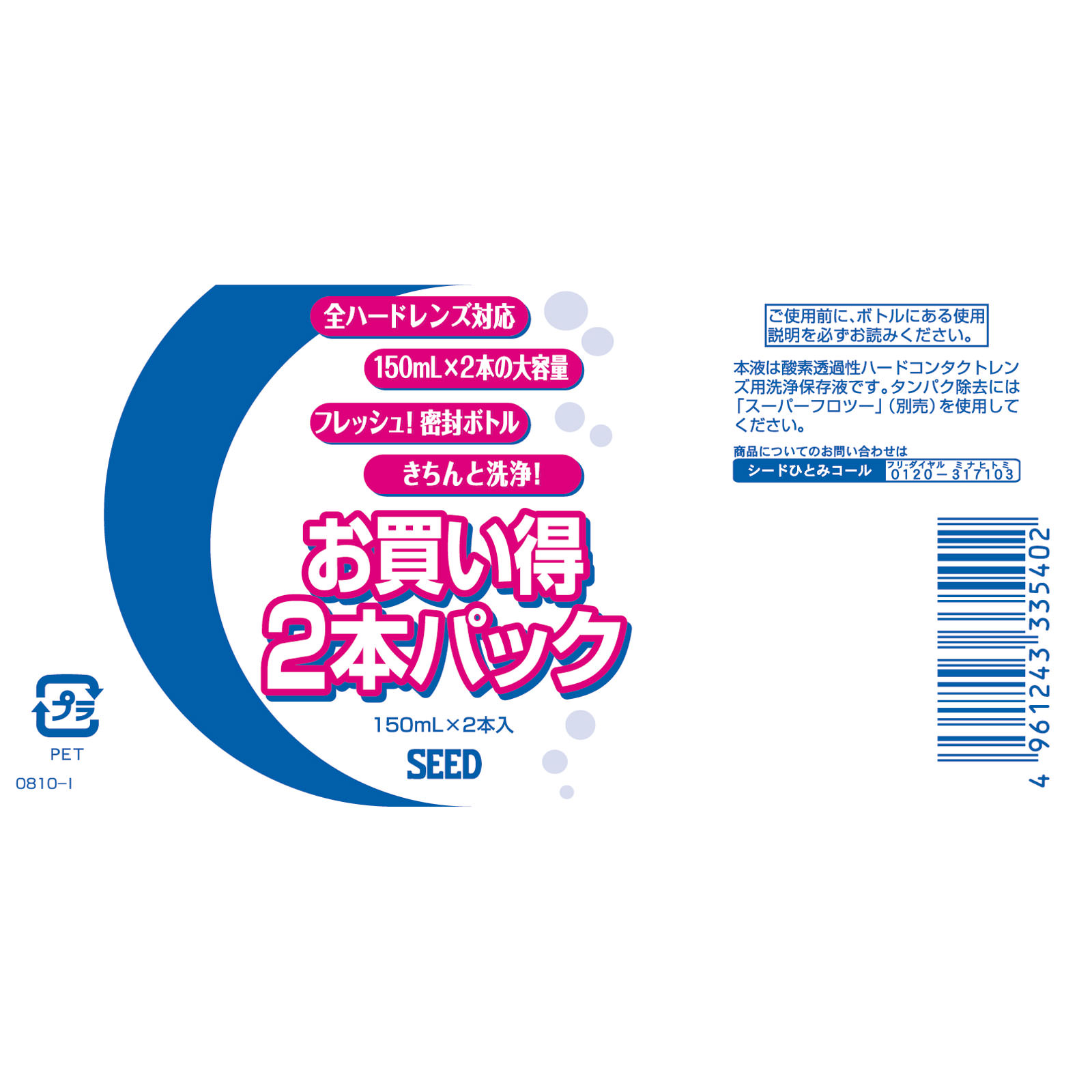 Ｏ２ソリューション １５０ｍｌ×２本 シード