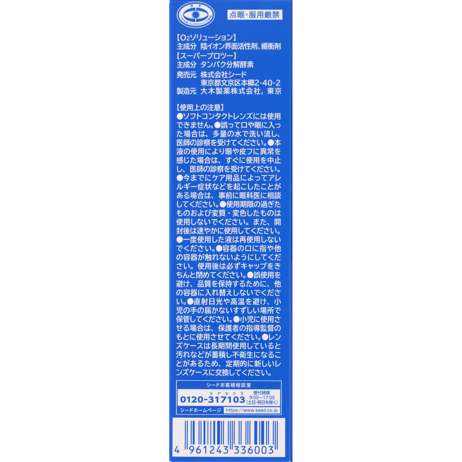 O2ソリューション＋スーパープロツーセット | マツキヨココカラ