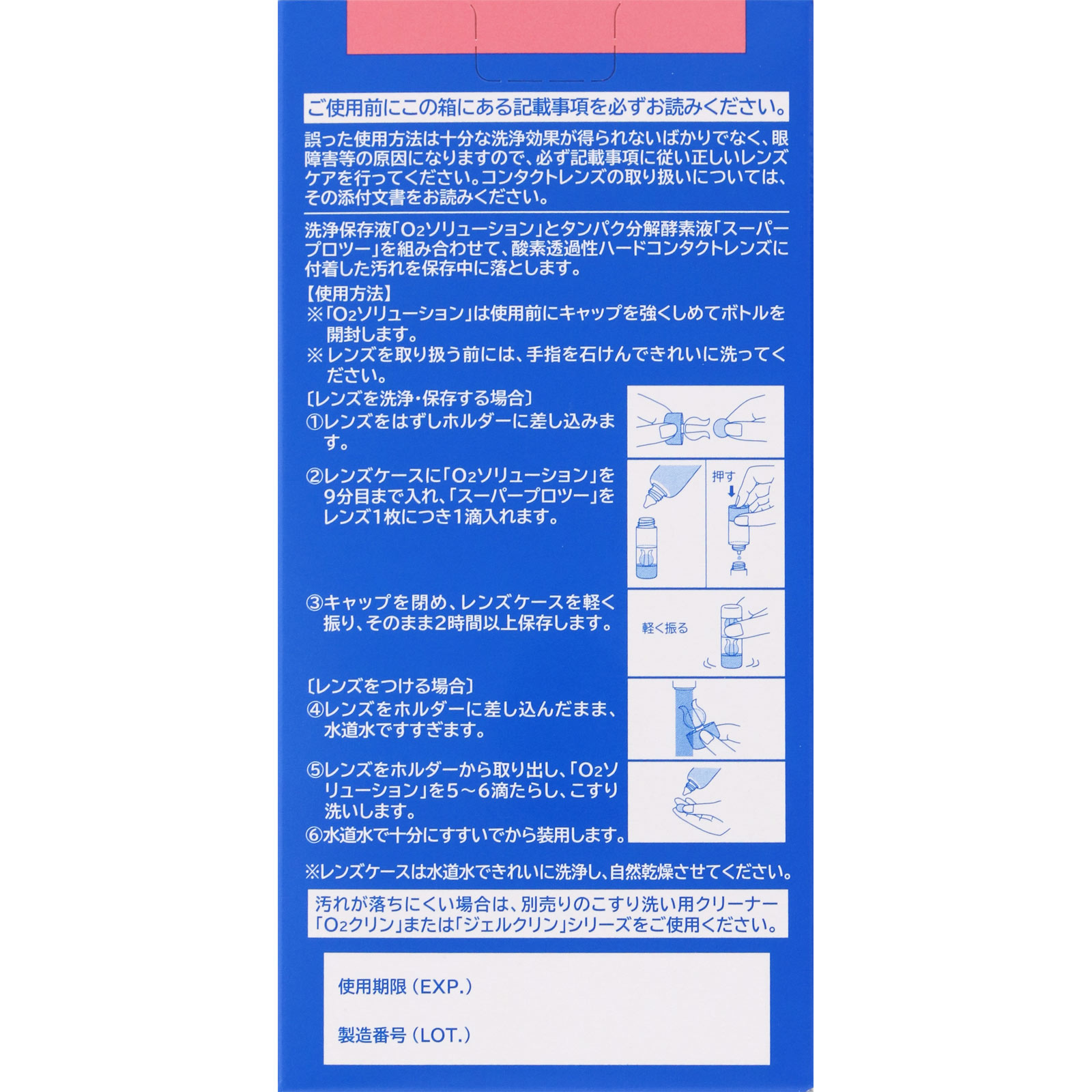 O2ソリューション＋スーパープロツーセット | マツキヨココカラ