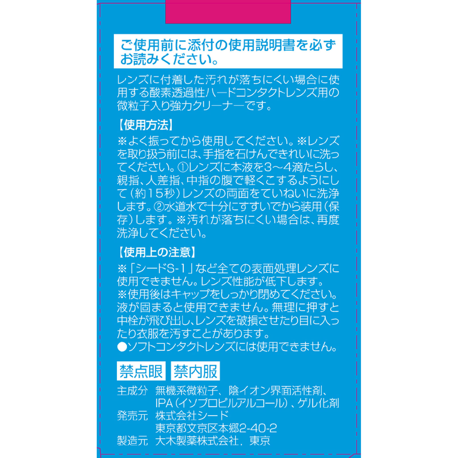 O2クリン １５ｍｌ×２本 シード