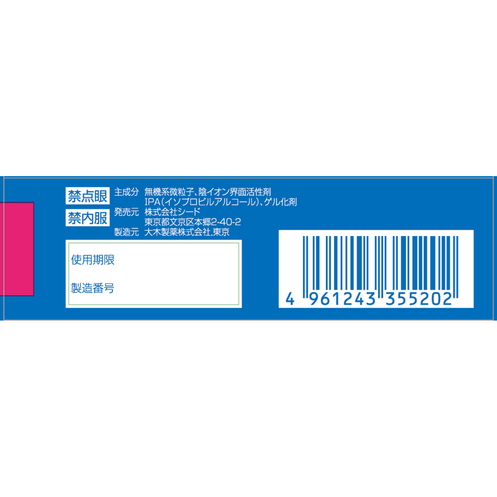 O2クリン １５ｍｌ シード