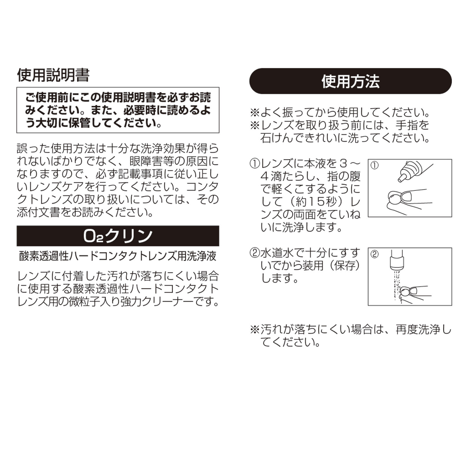 O2クリン １５ｍｌ シード