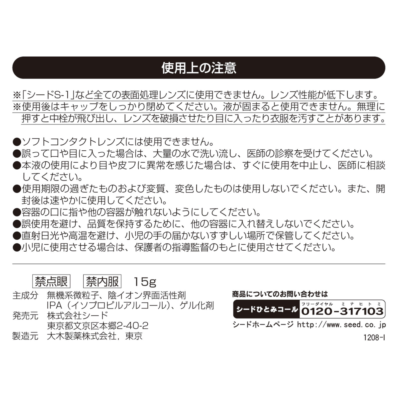 O2クリン １５ｍｌ シード