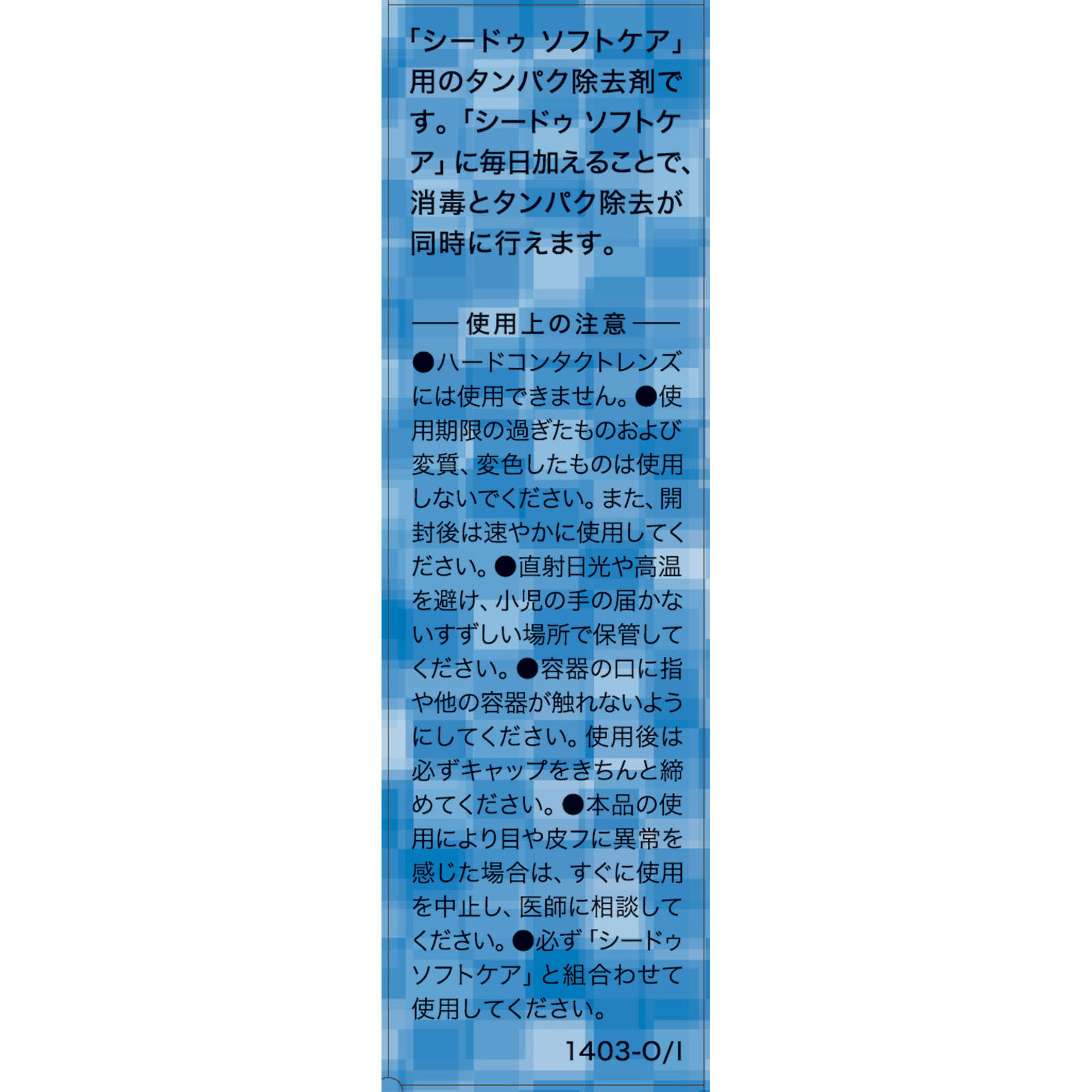 シードゥ タンパク除去剤 ４ｍｌ シード