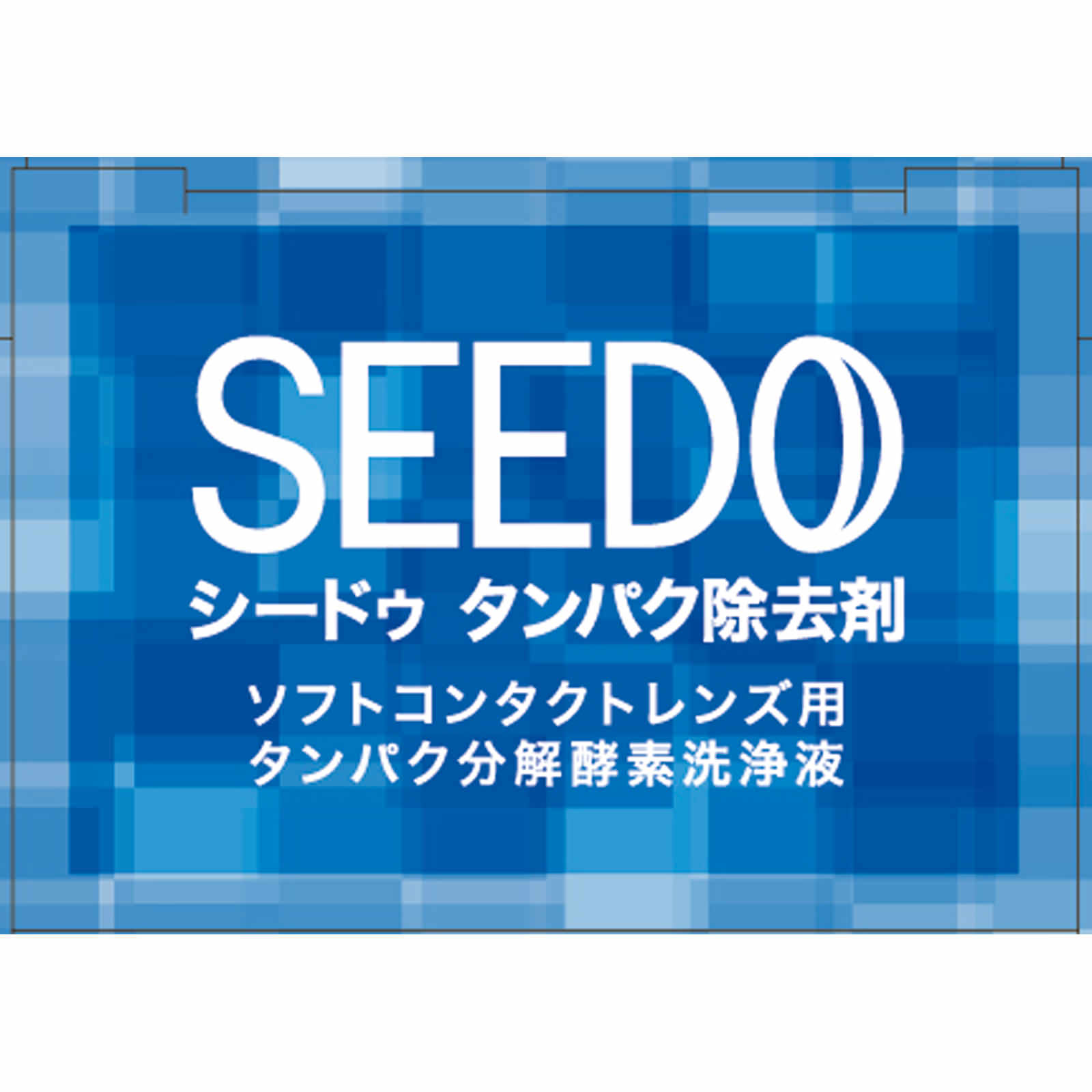 シードゥ タンパク除去剤 ４ｍｌ シード