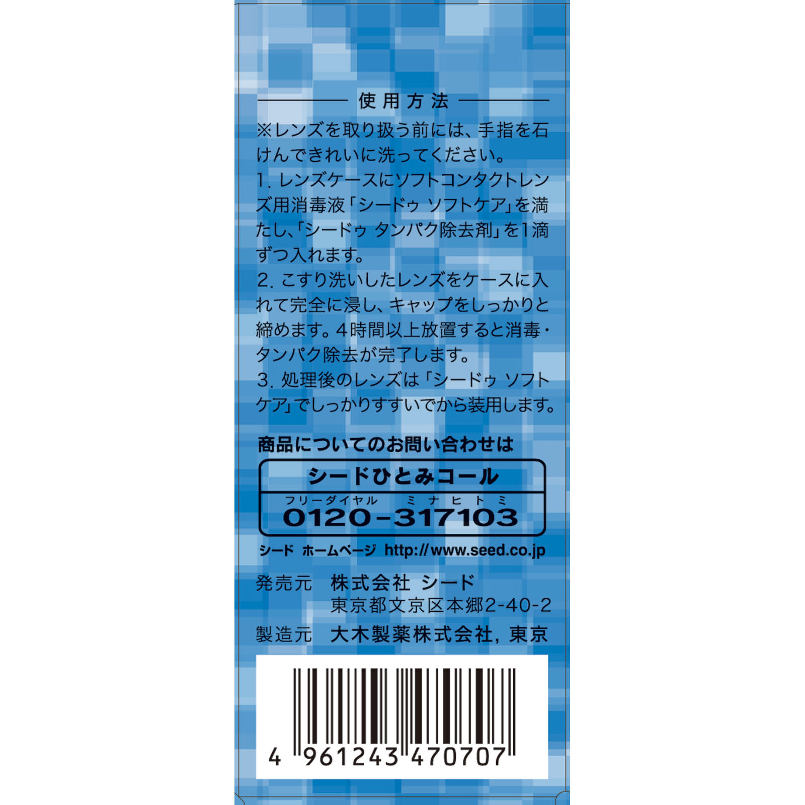 シードゥ タンパク除去剤 ４ｍｌ シード
