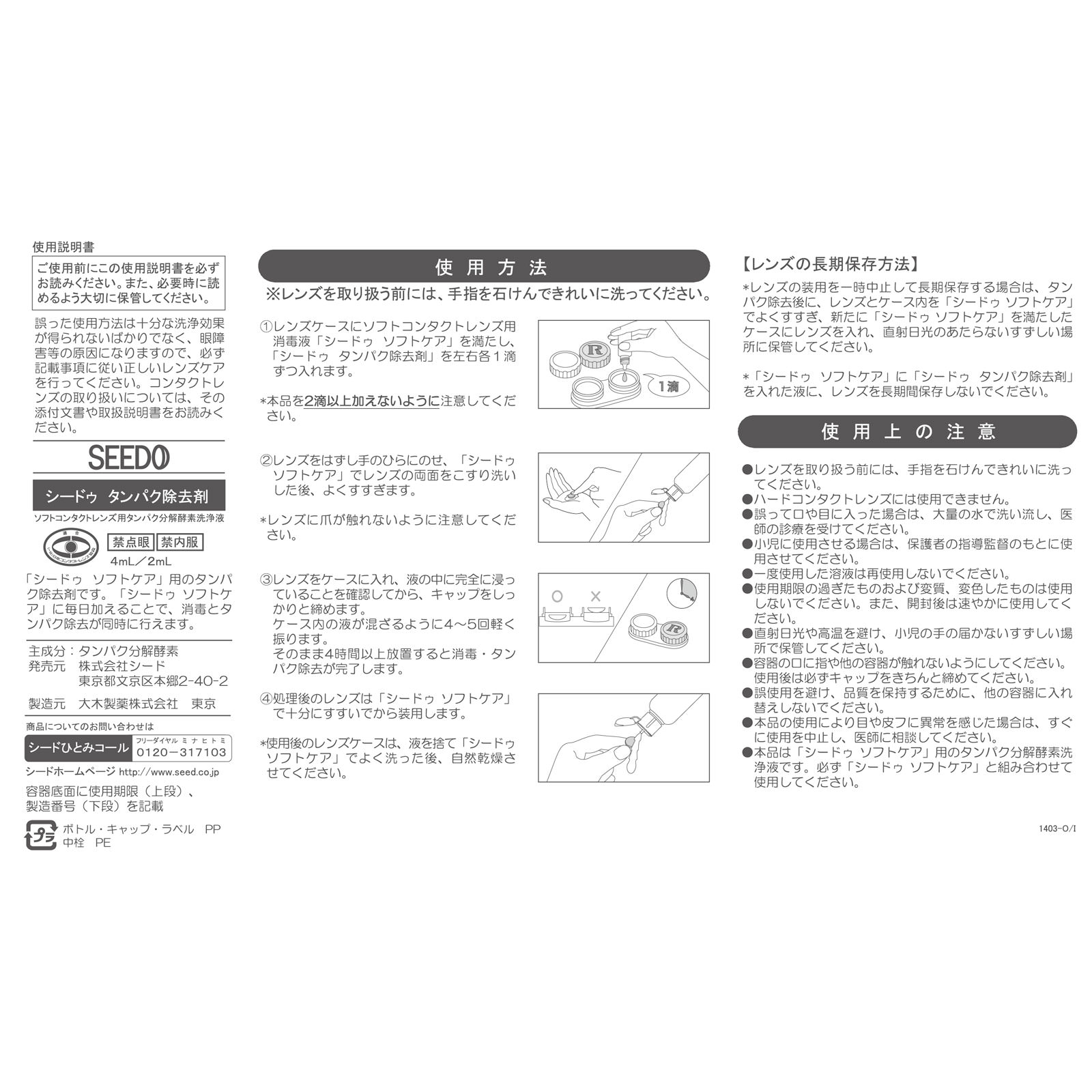 シードゥ タンパク除去剤 ４ｍｌ シード