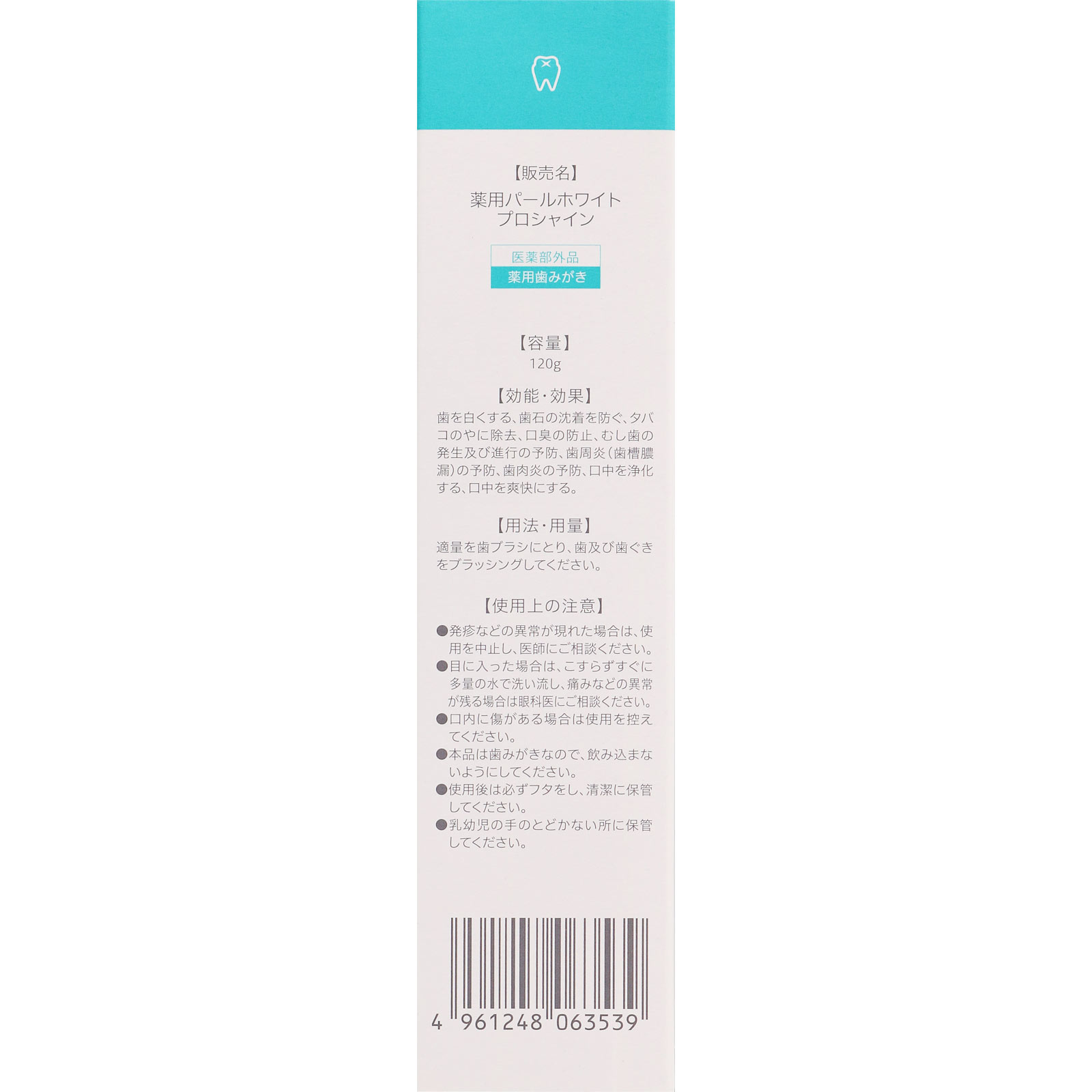 薬用 パールホワイト プロ シャイン １２０ｇ 三宝製薬 (指定医薬部外品)