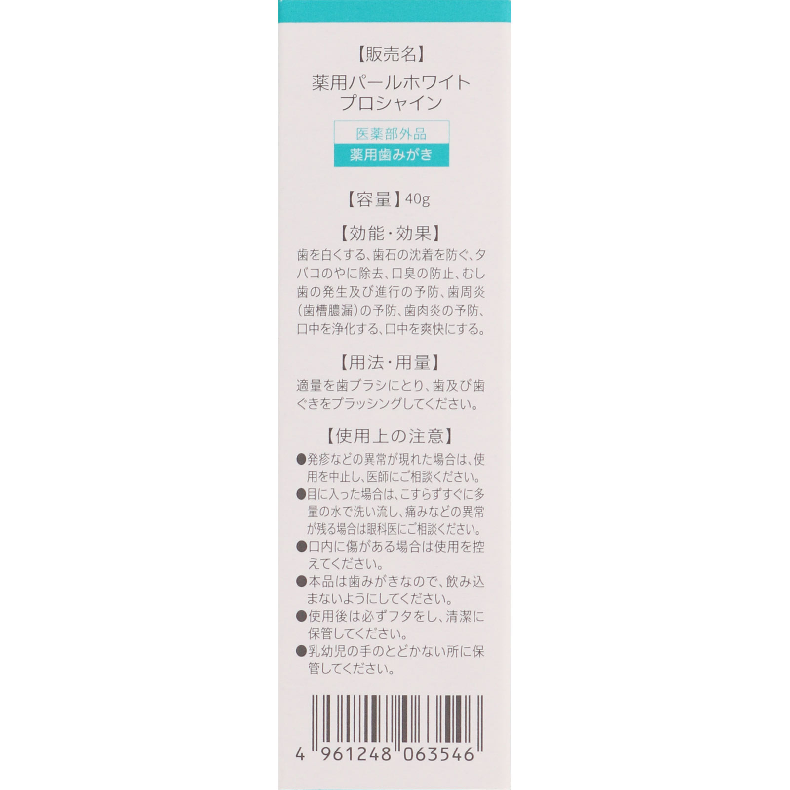 薬用 パールホワイト プロ シャイン ４０ｇ 三宝製薬 (指定医薬部外品)