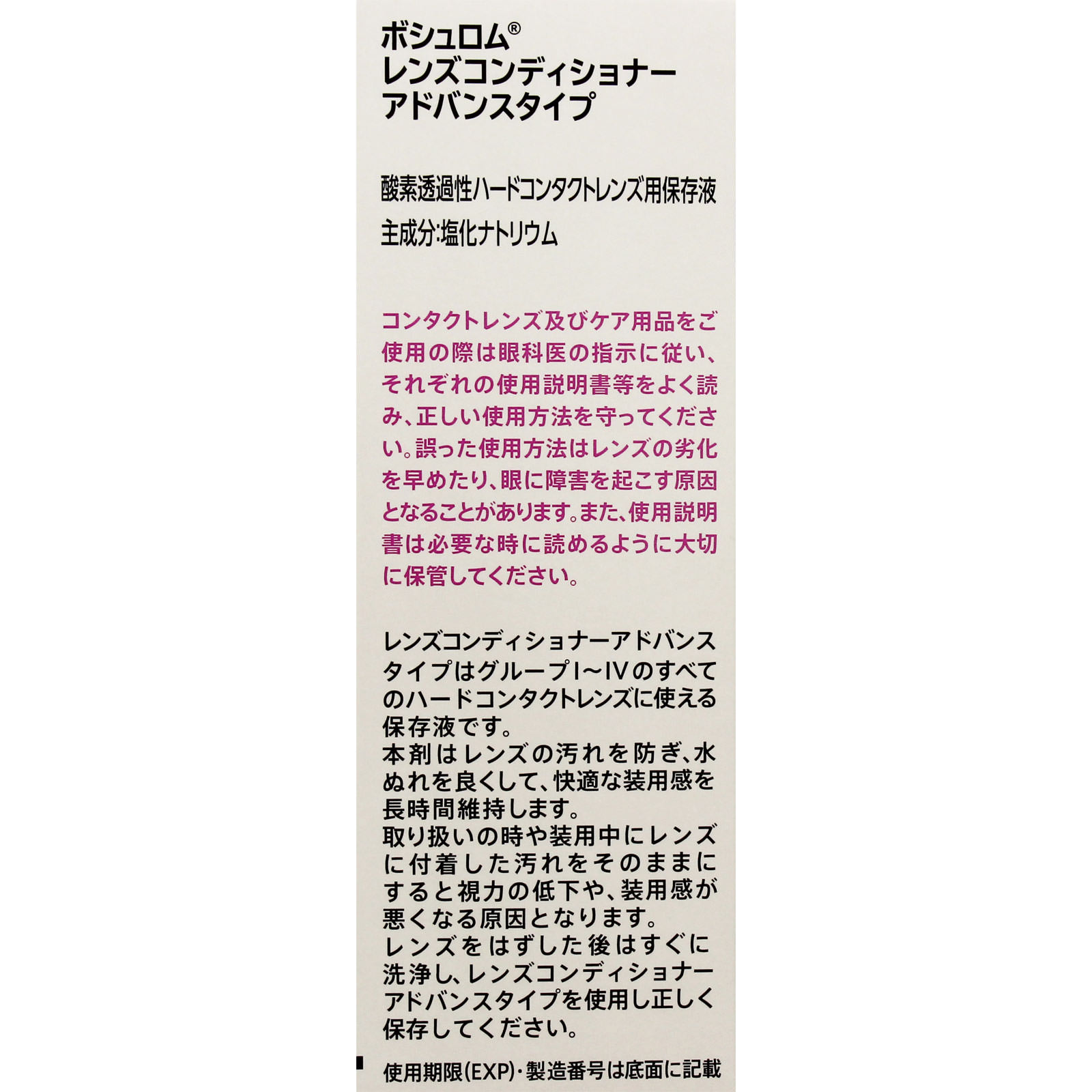 レンズコンディショナー アドバンスタイプ １２０ｍｌ ボシュロム・ジャパン