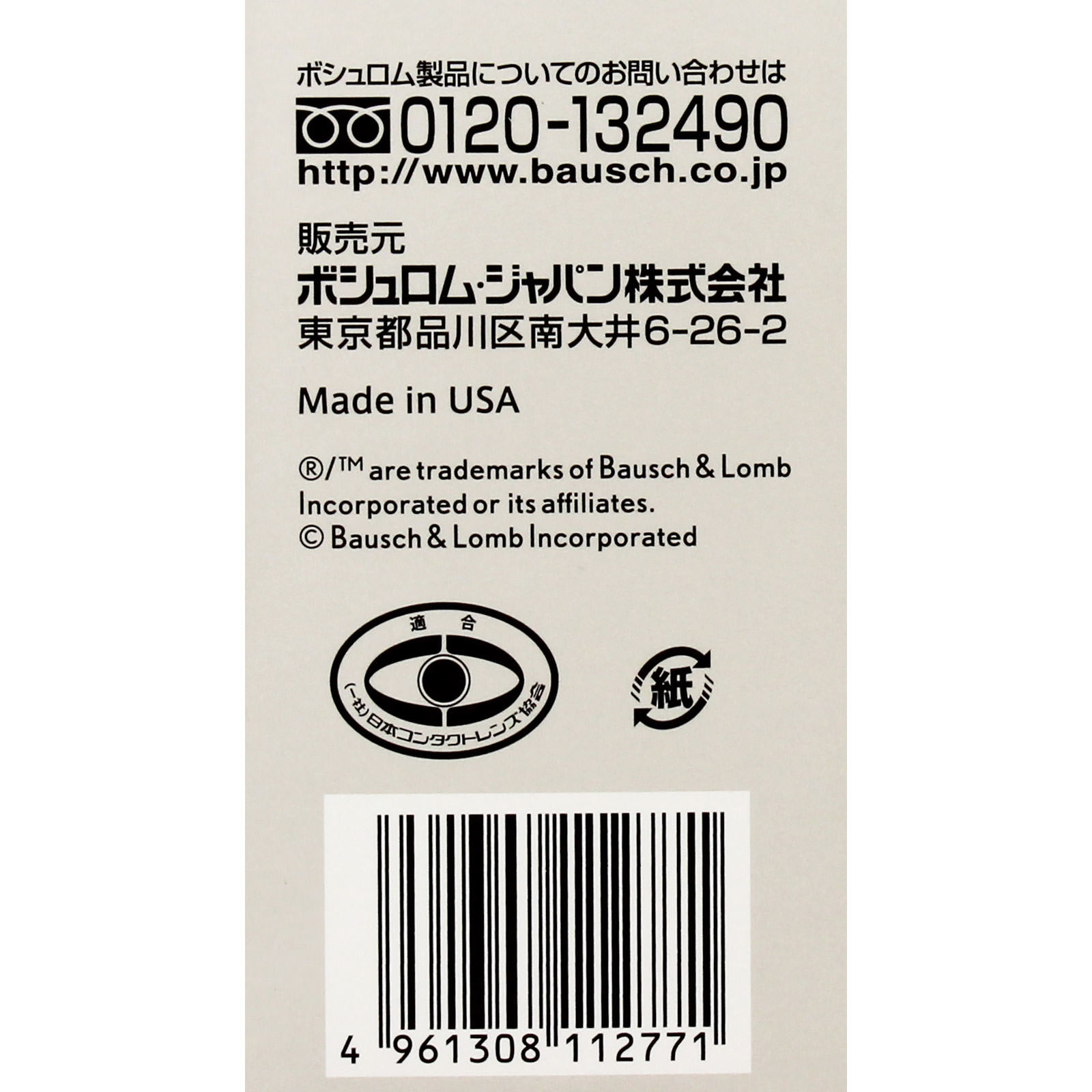 レンズコンディショナー アドバンスタイプ １２０ｍｌ ボシュロム・ジャパン