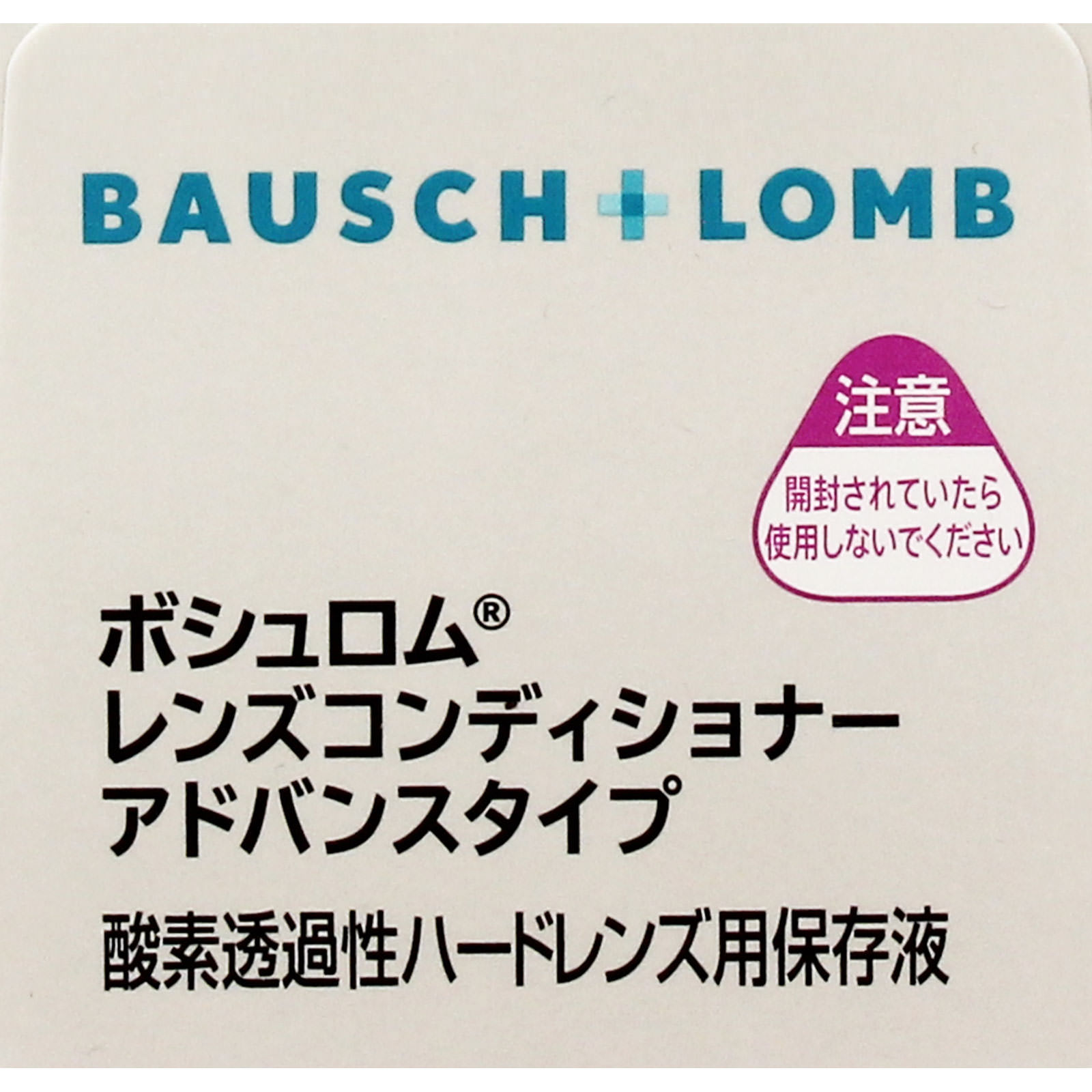 レンズコンディショナー アドバンスタイプ １２０ｍｌ ボシュロム・ジャパン