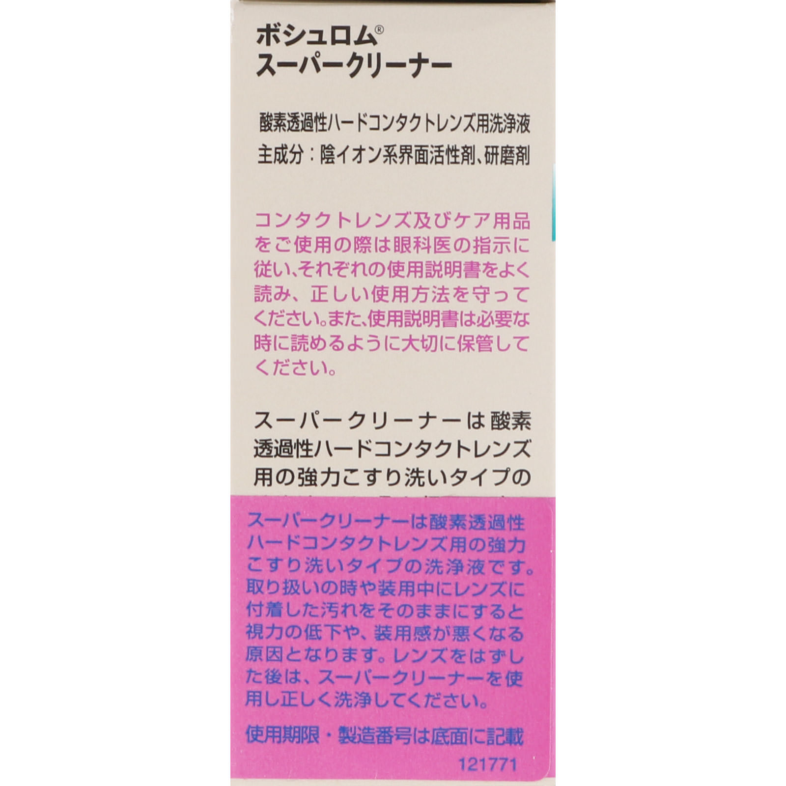 スーパークリーナー ３０ｍｌ×２本 ボシュロム・ジャパン