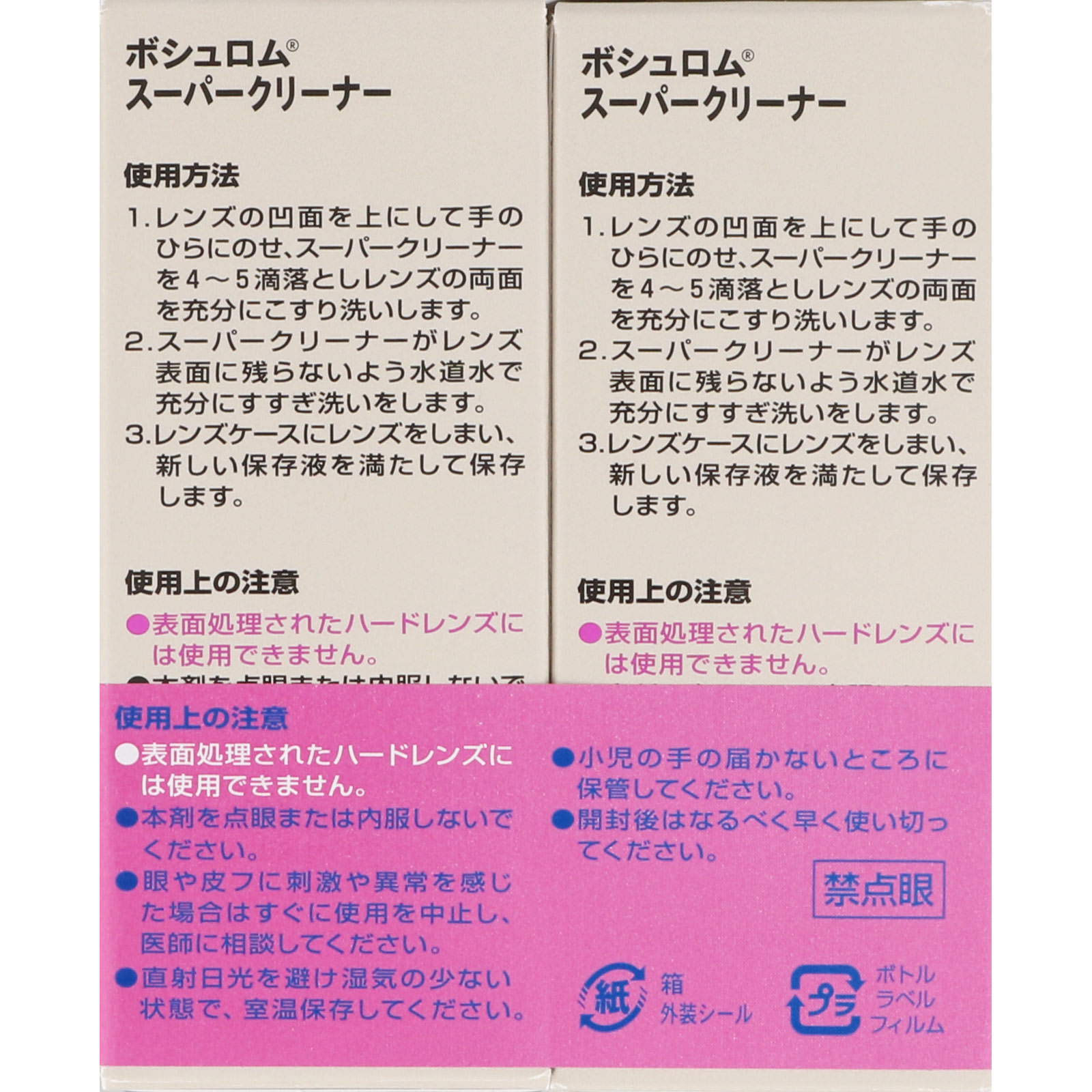 スーパークリーナー ３０ｍｌ×２本 ボシュロム・ジャパン