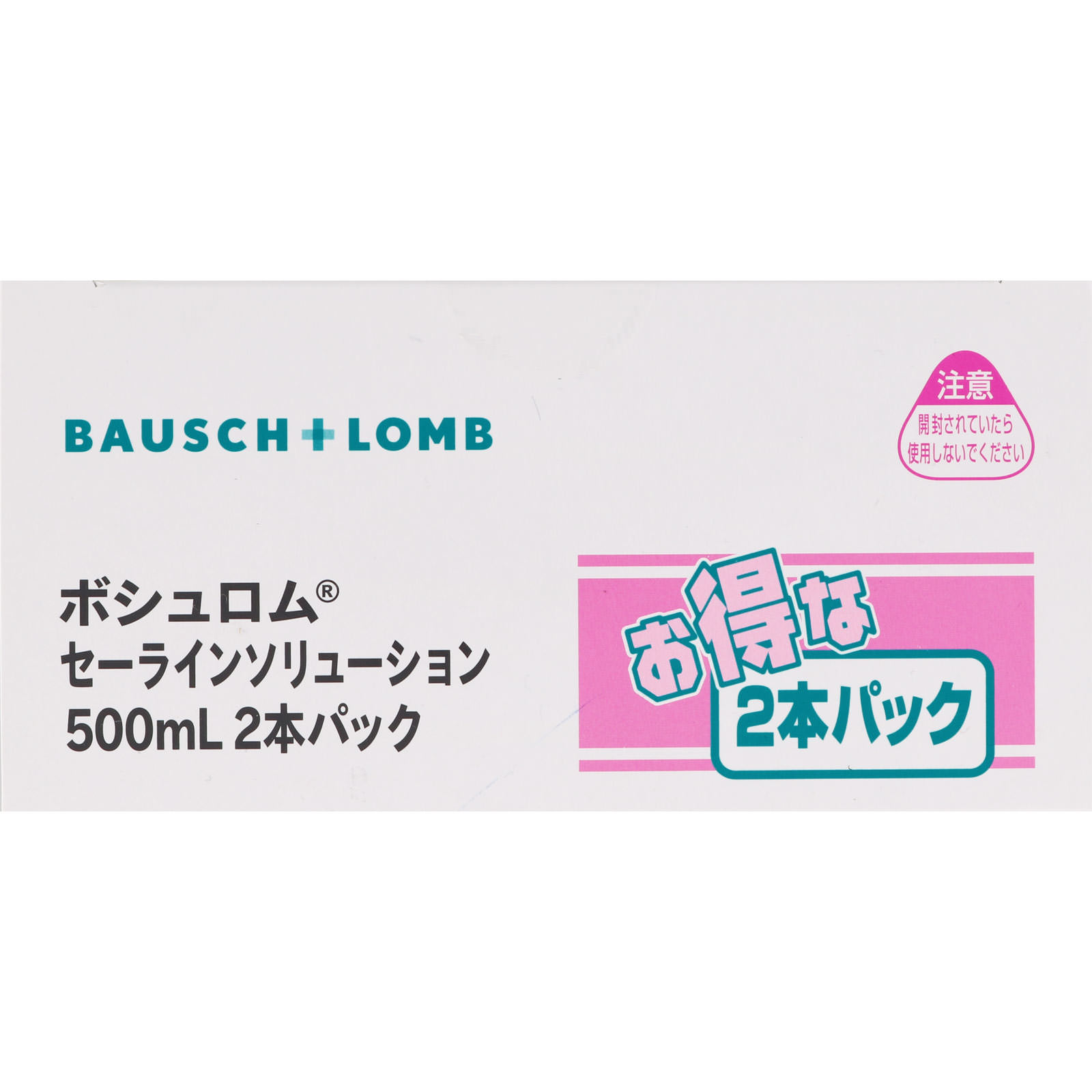 セーラインソリューション ５００ｍｌ×２本 ボシュロム・ジャパン