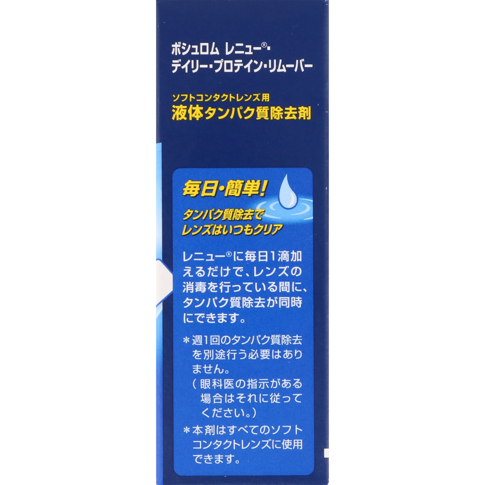 レニュー・デイリー・プロテイン・リムーバー ５ｍｌ ボシュロム・ジャパン (医薬部外品)