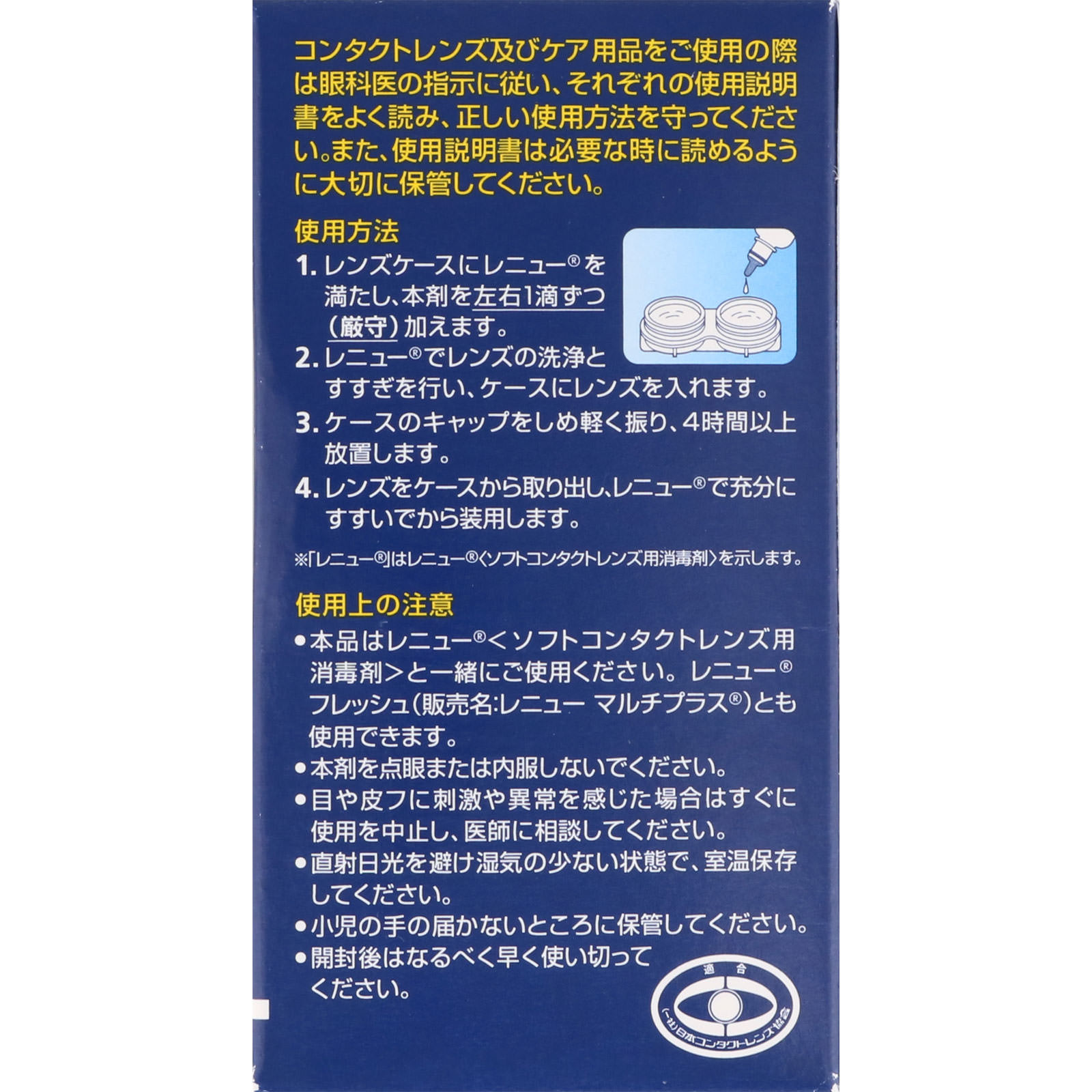 レニュー・デイリー・プロテイン・リムーバー ５ｍｌ ボシュロム・ジャパン (医薬部外品)
