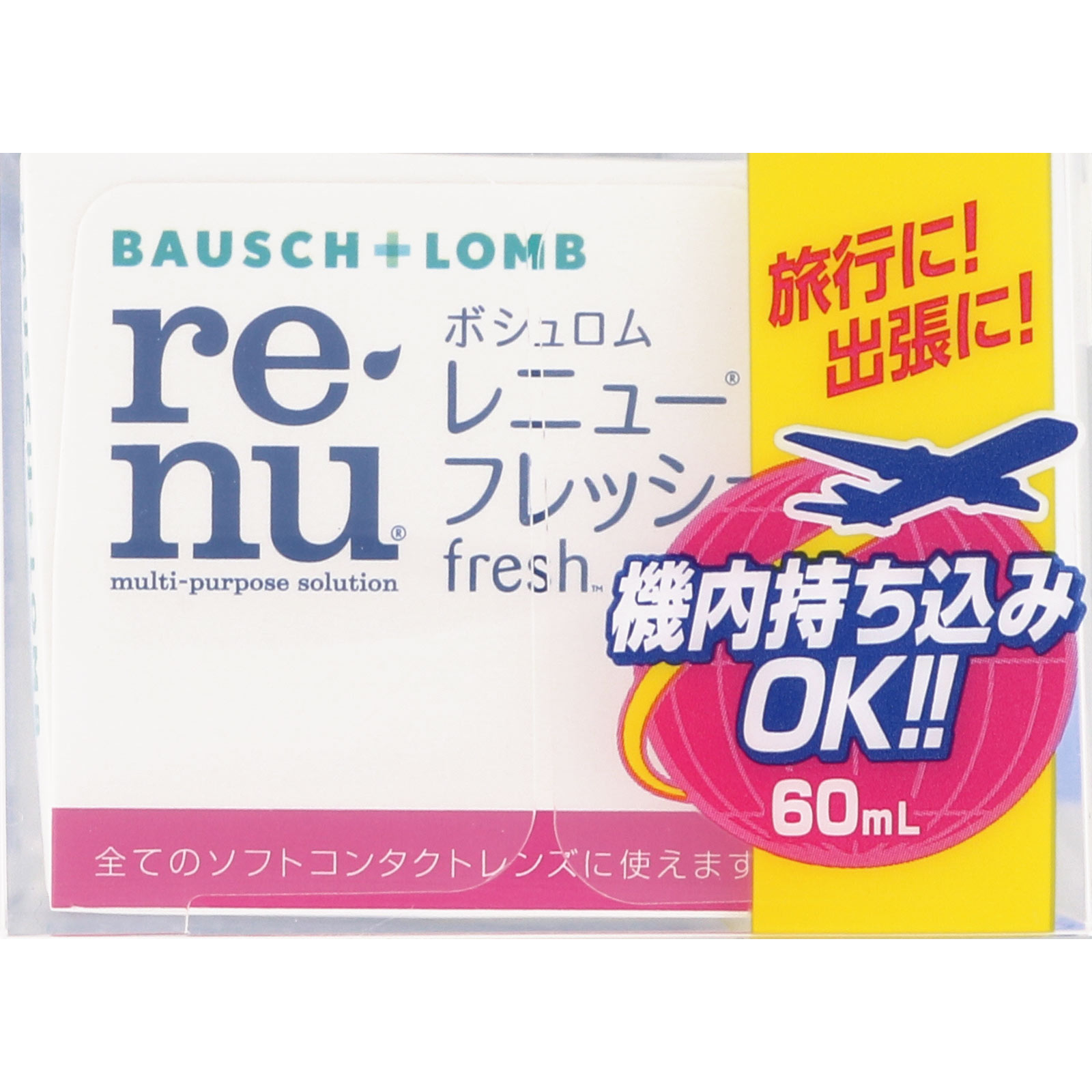 レニュー フレッシュ トラベルパック ６０ｍｌ ボシュロム・ジャパン (医薬部外品)