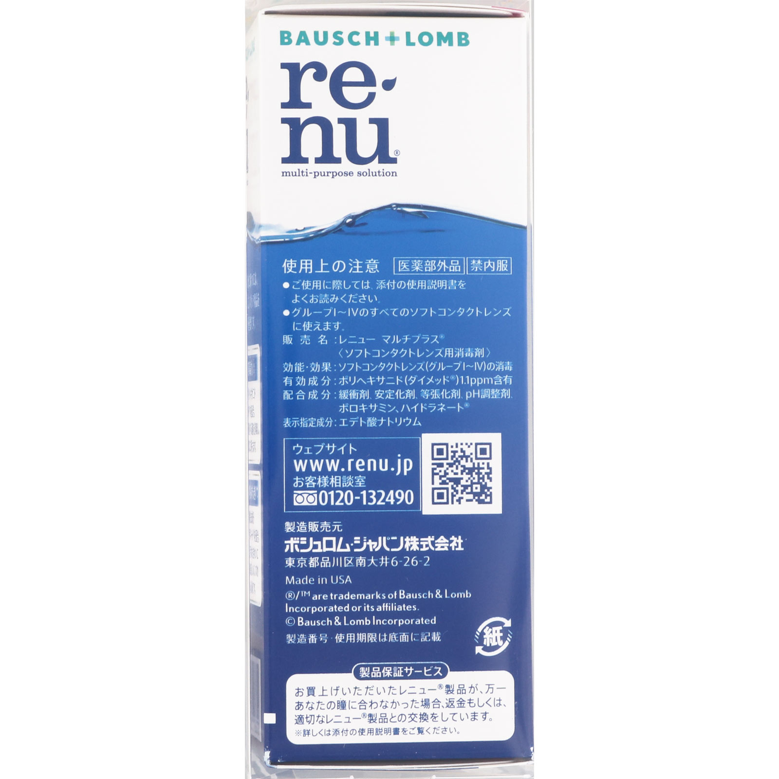 レニュー フレッシュ トラベルパック ６０ｍｌ ボシュロム・ジャパン (医薬部外品)