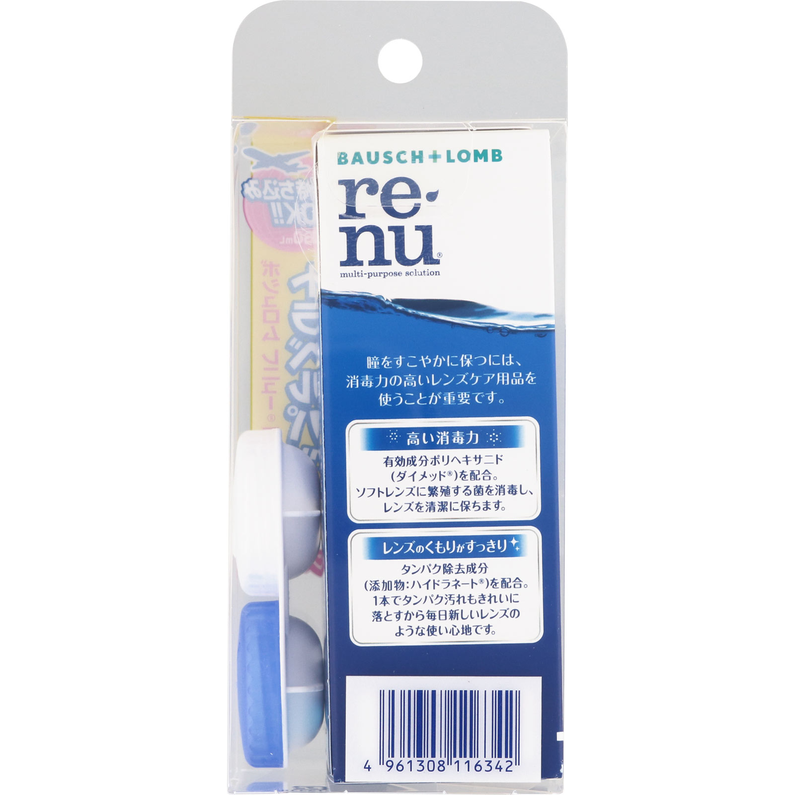 レニュー フレッシュ トラベルパック ６０ｍｌ ボシュロム・ジャパン (医薬部外品)