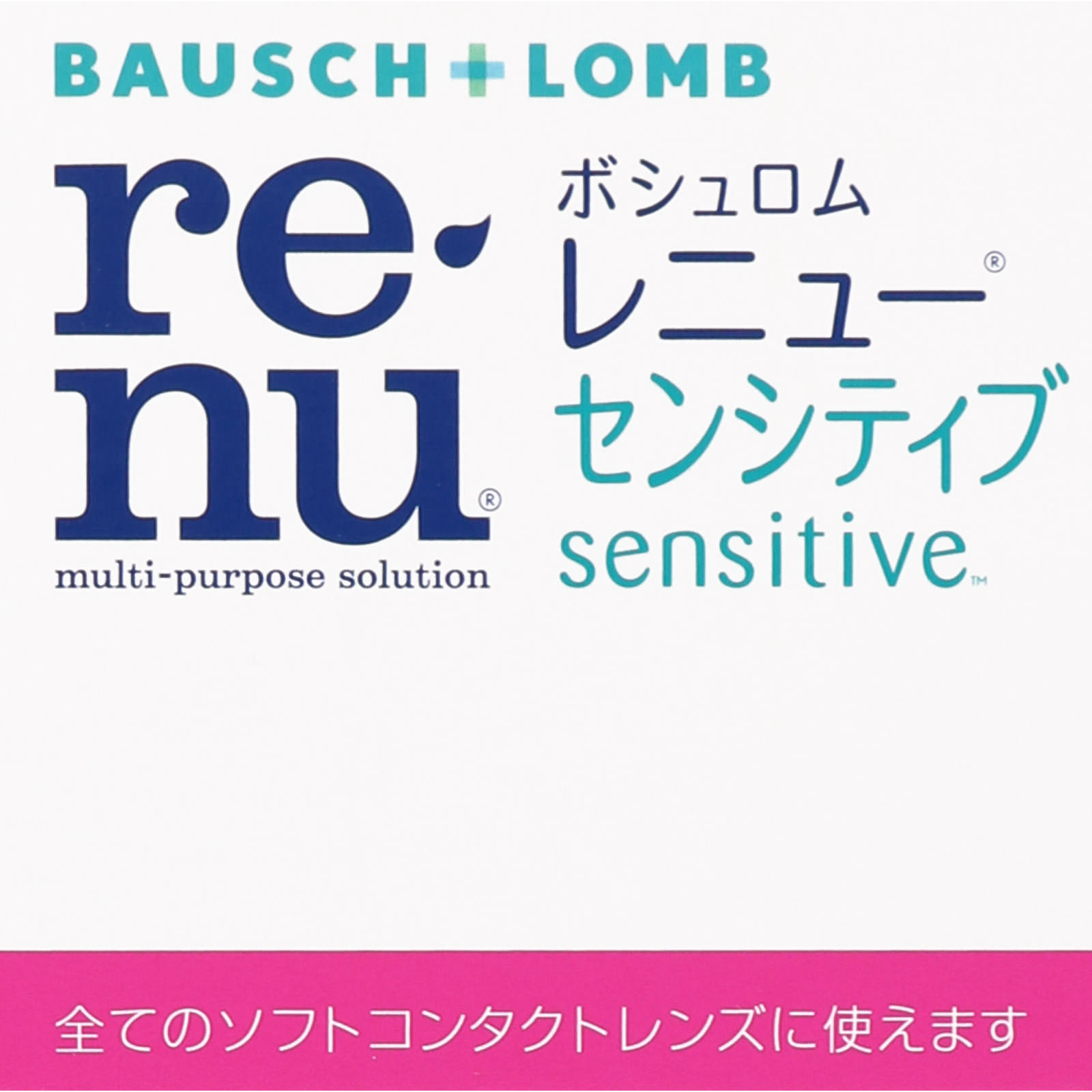 レニュー センシティブ ボトル ５００ｍｌ ボシュロム・ジャパン (医薬部外品)