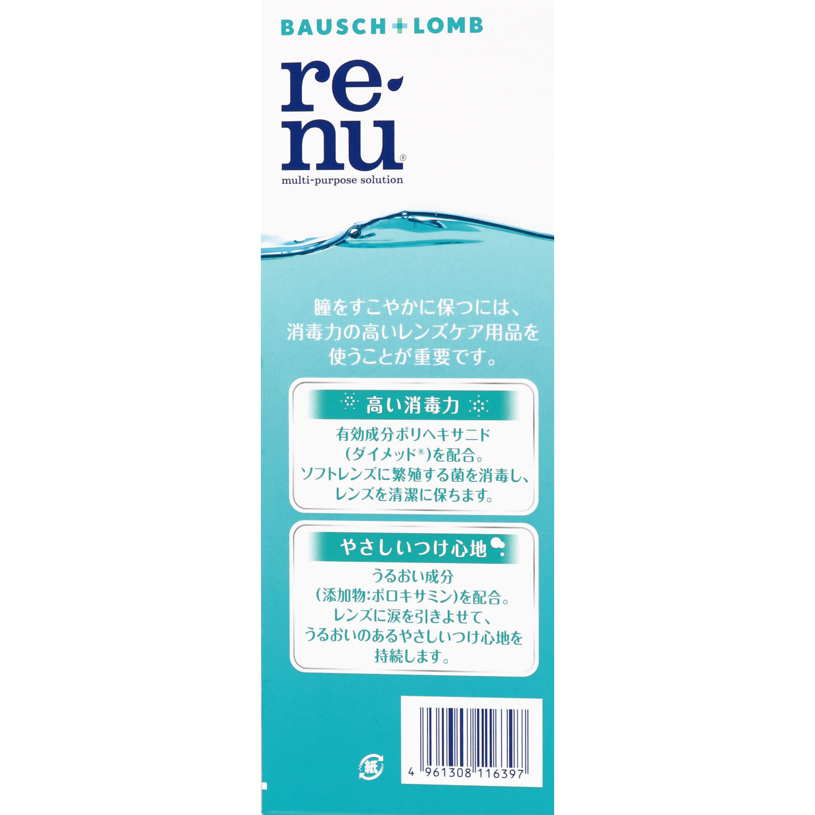 レニュー センシティブ ボトル ５００ｍｌ ボシュロム・ジャパン (医薬部外品)