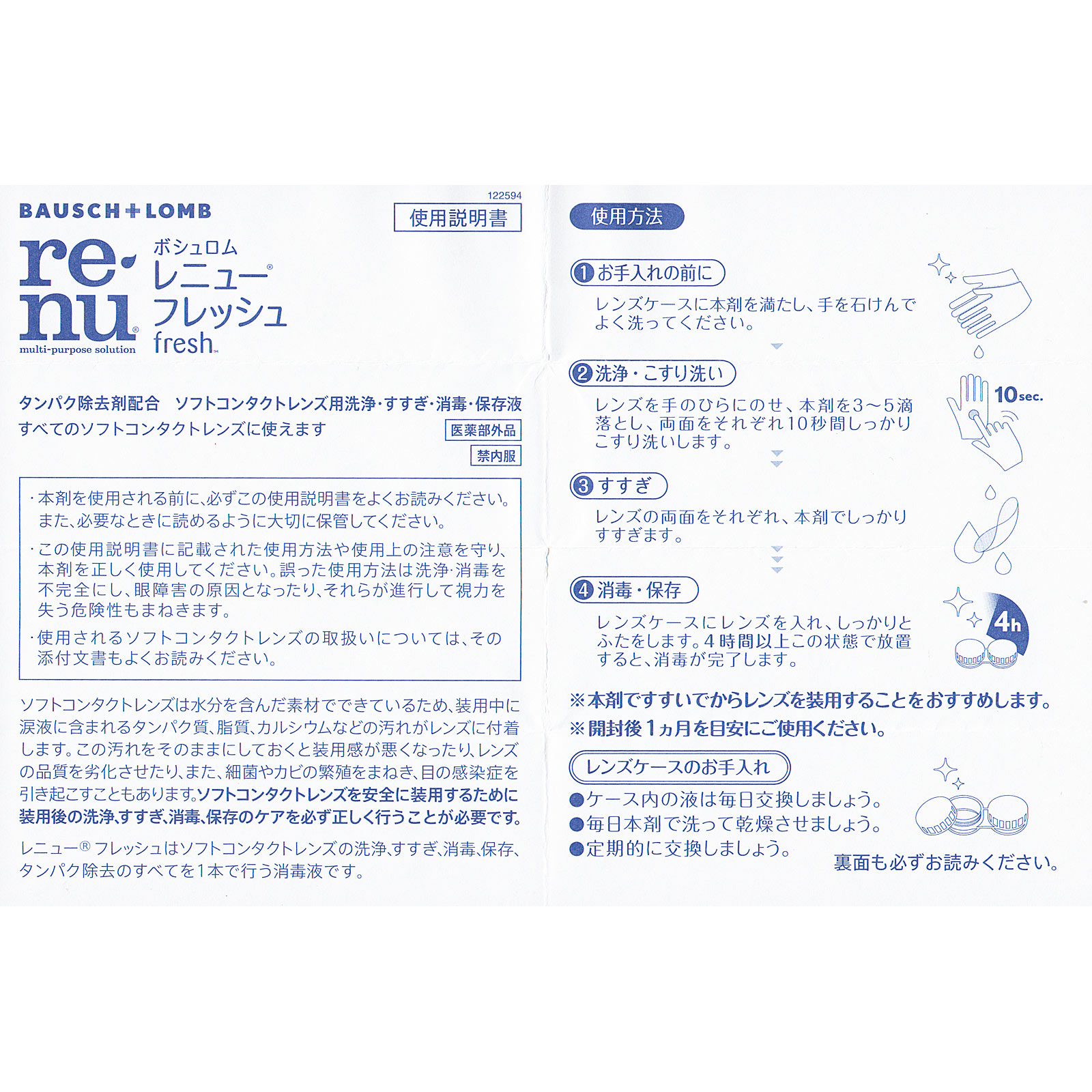 MK レニュー フレッシュ ３５５ｍｌ×２本 ボシュロム・ジャパン (医薬部外品)