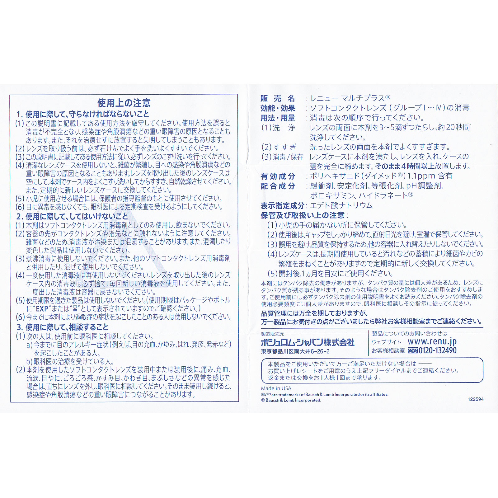 MK レニュー フレッシュ ３５５ｍｌ×２本 ボシュロム・ジャパン (医薬部外品)