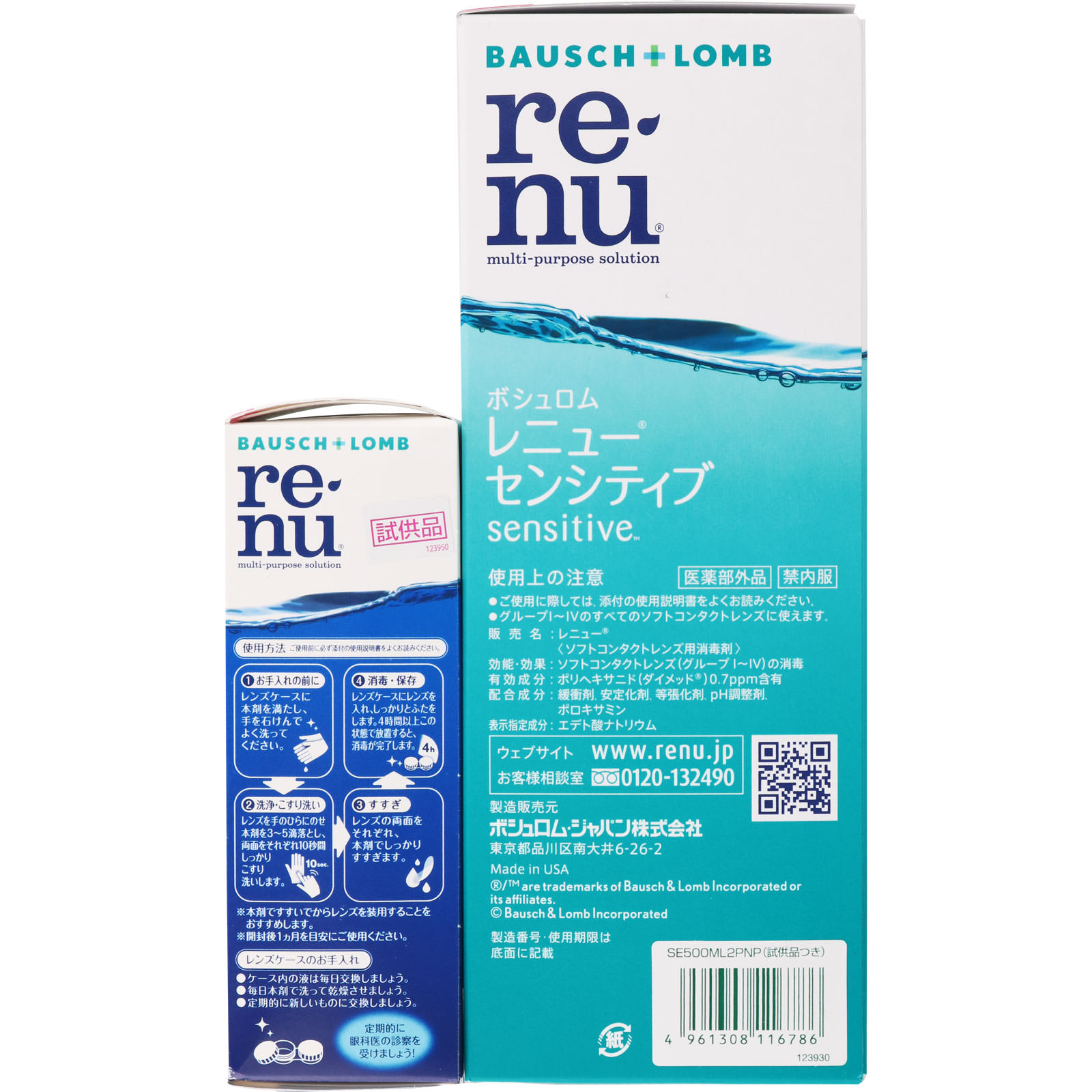レニュー センシティブ ボトル ５００Ｘ２Ｐ＋Ｆ６０ＭＬ ボシュロム・ジャパン (医薬部外品)