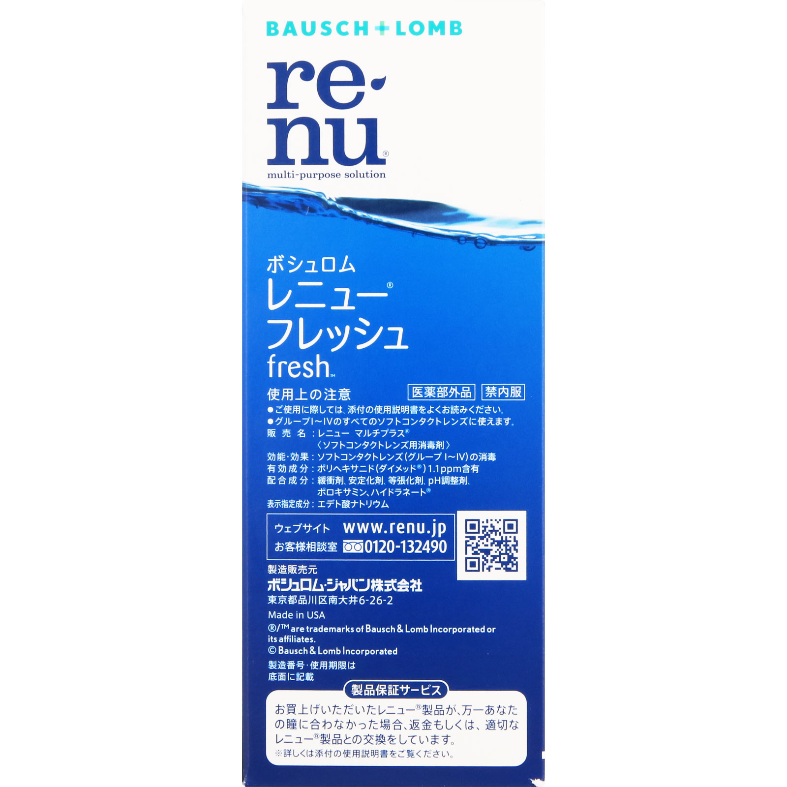 レニュー フレッシュ ボトル ３５５ｍｌ ボシュロム・ジャパン (医薬部外品)