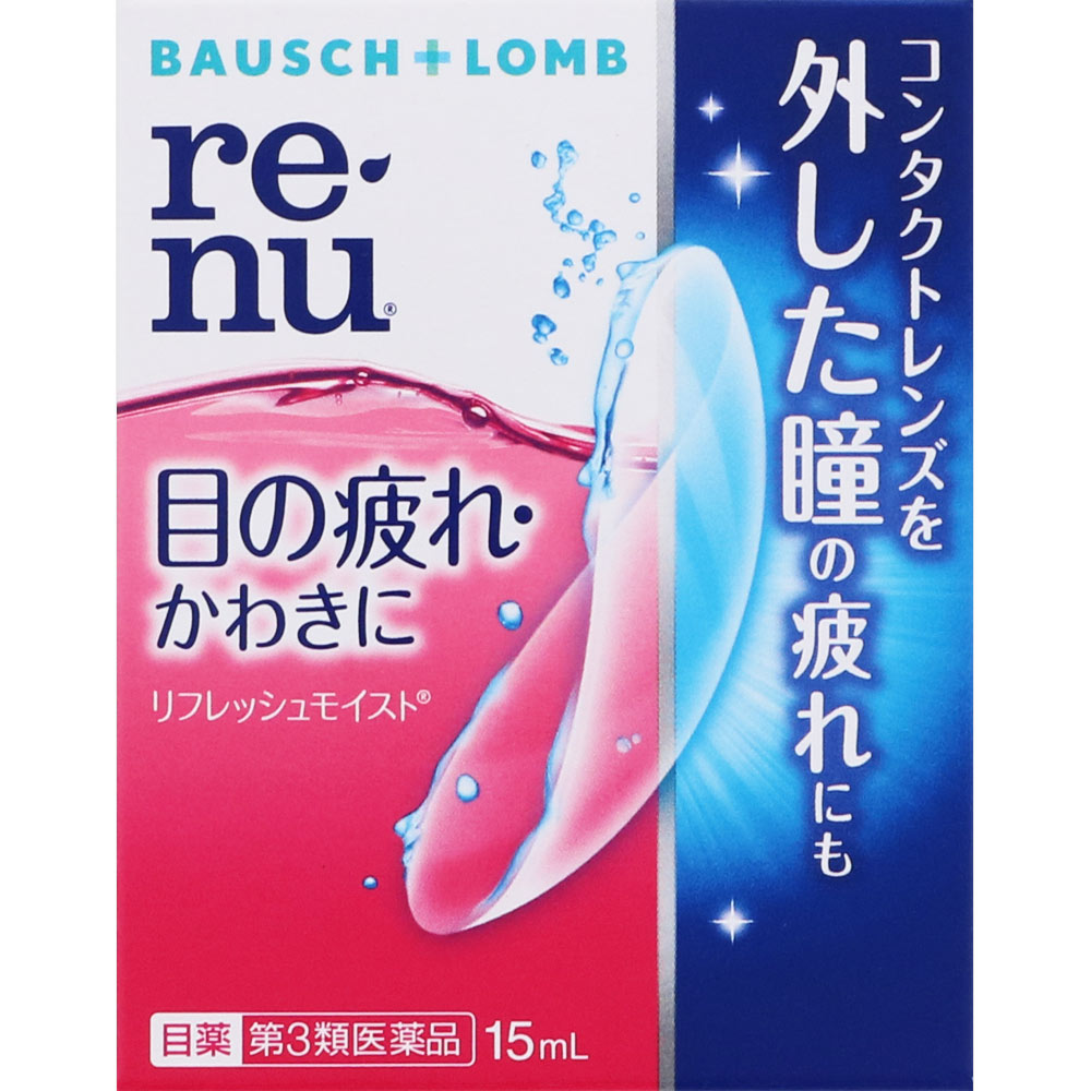 レニュー リフレッシュモイスト １５ｍｌ ボシュロム・ジャパン 【第3類医薬品】