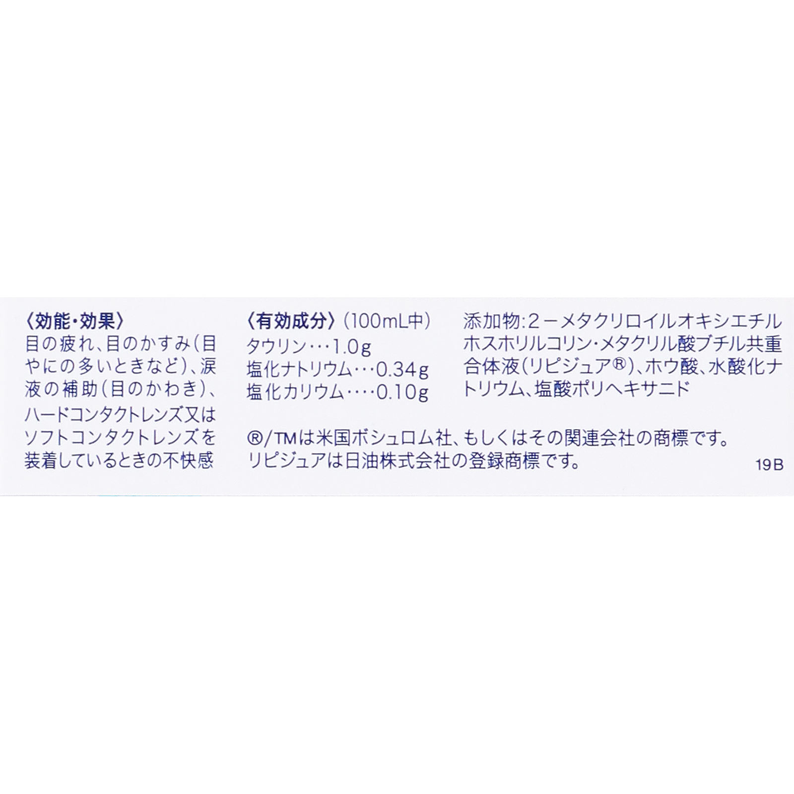 レニュー リフレッシュモイスト １５ｍｌ ボシュロム・ジャパン 【第3類医薬品】