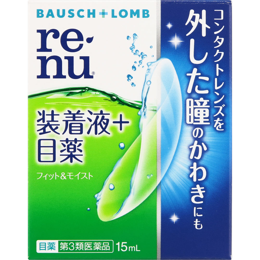 レニュー フィット＆モイスト １５ｍｌ ボシュロム・ジャパン 【第3類医薬品】