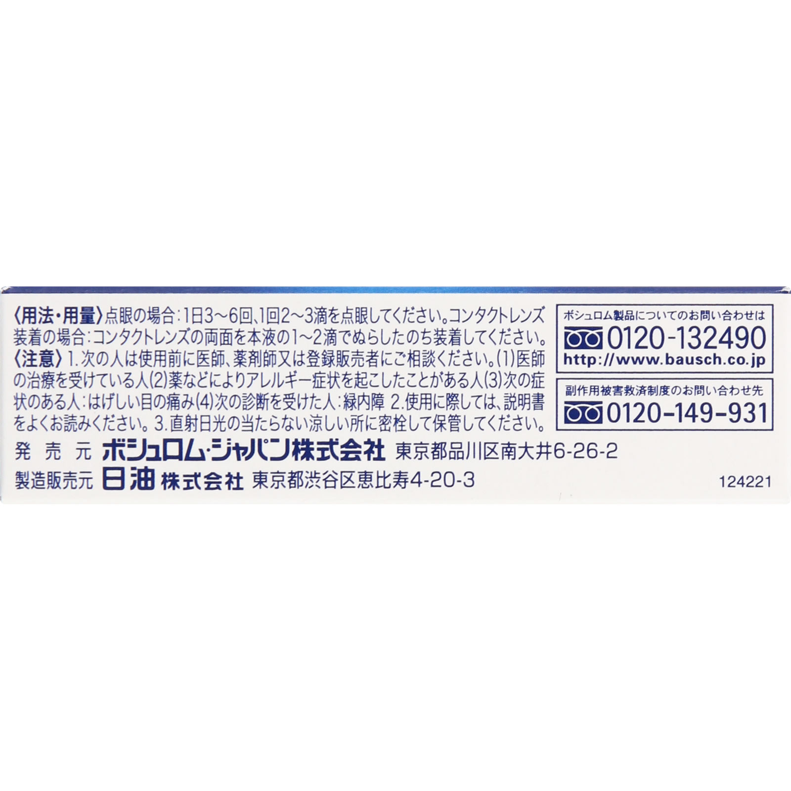 レニュー フィット＆モイスト １５ｍｌ ボシュロム・ジャパン 【第3類医薬品】