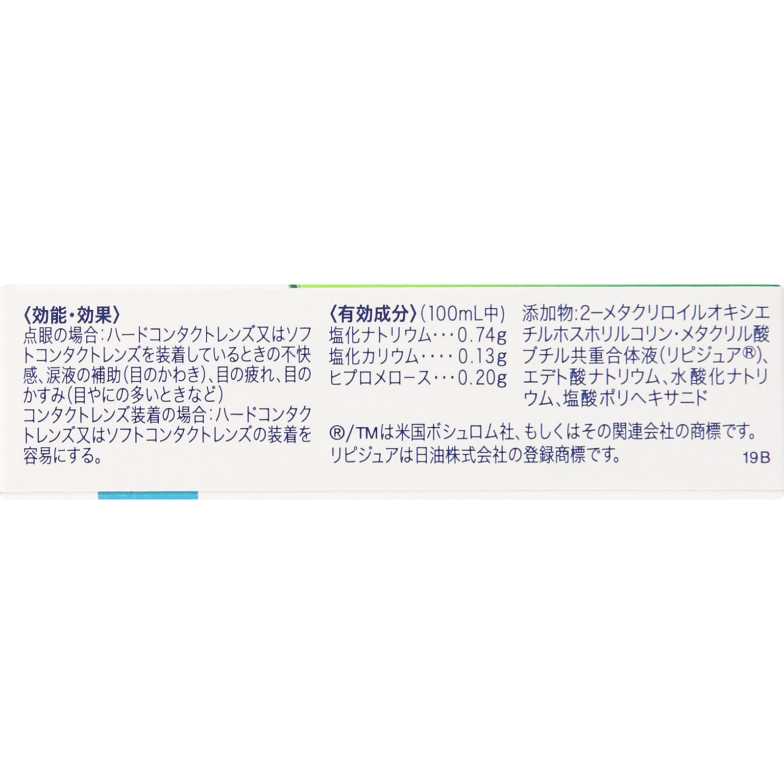 レニュー フィット＆モイスト １５ｍｌ ボシュロム・ジャパン 【第3類医薬品】
