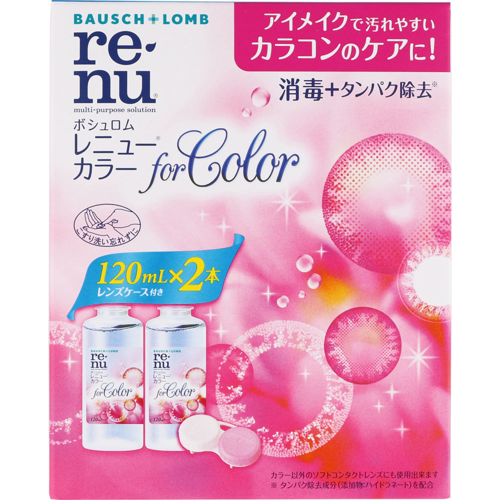 レニューカラー １２０ｍｌ×２Ｐ ボシュロム・ジャパン (医薬部外品)