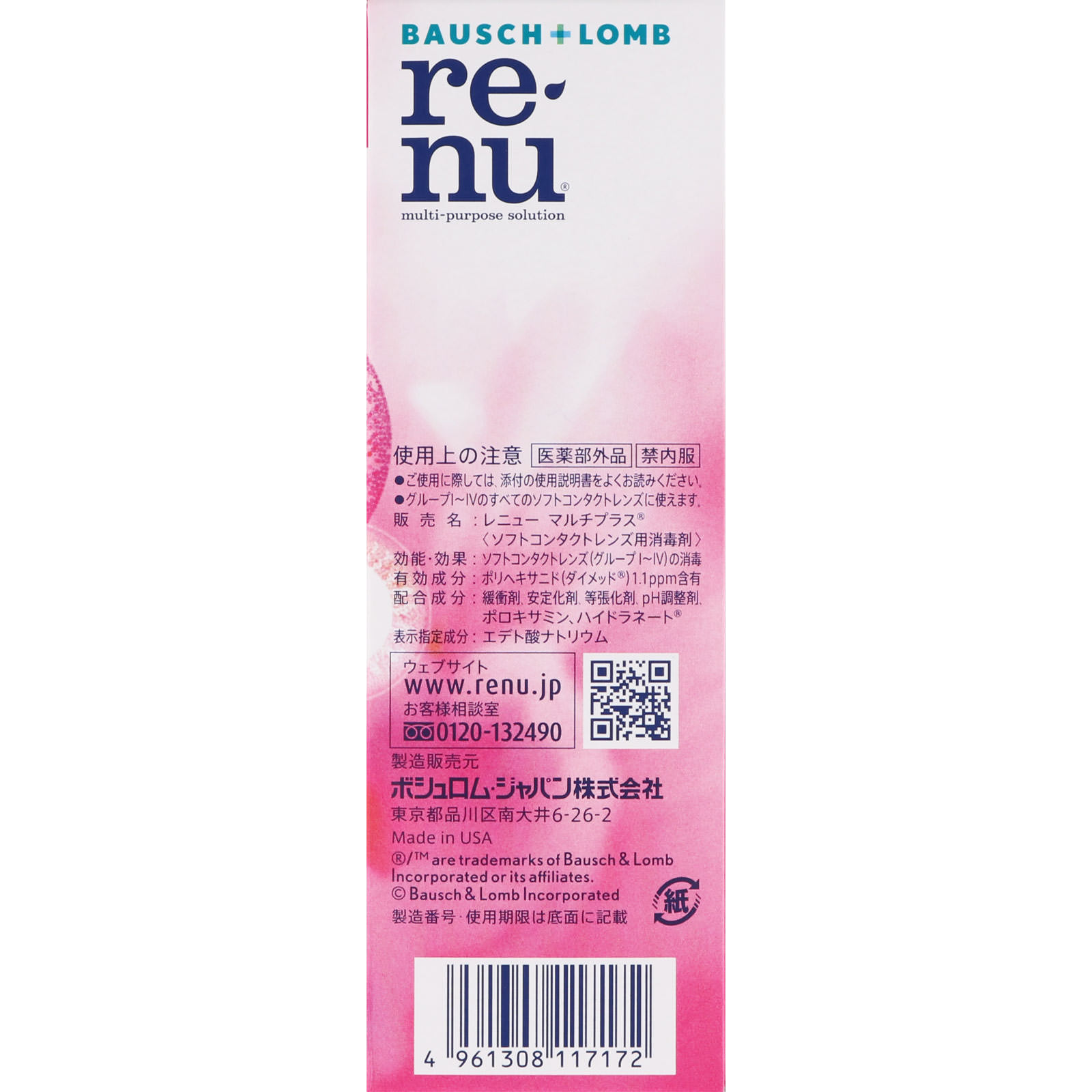 レニューカラー １２０ｍｌ×２Ｐ ボシュロム・ジャパン (医薬部外品)