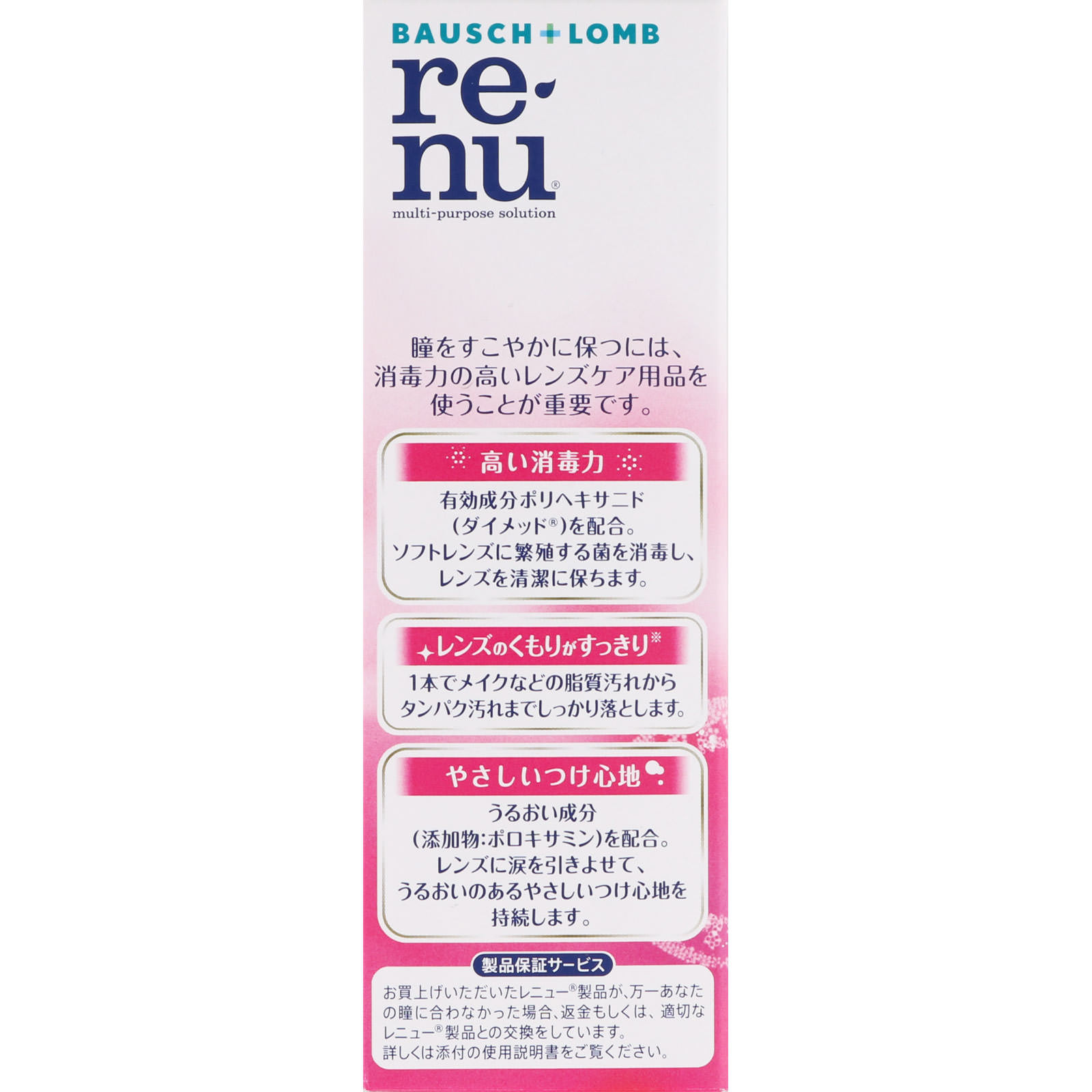 レニューカラー １２０ｍｌ×２Ｐ ボシュロム・ジャパン (医薬部外品)