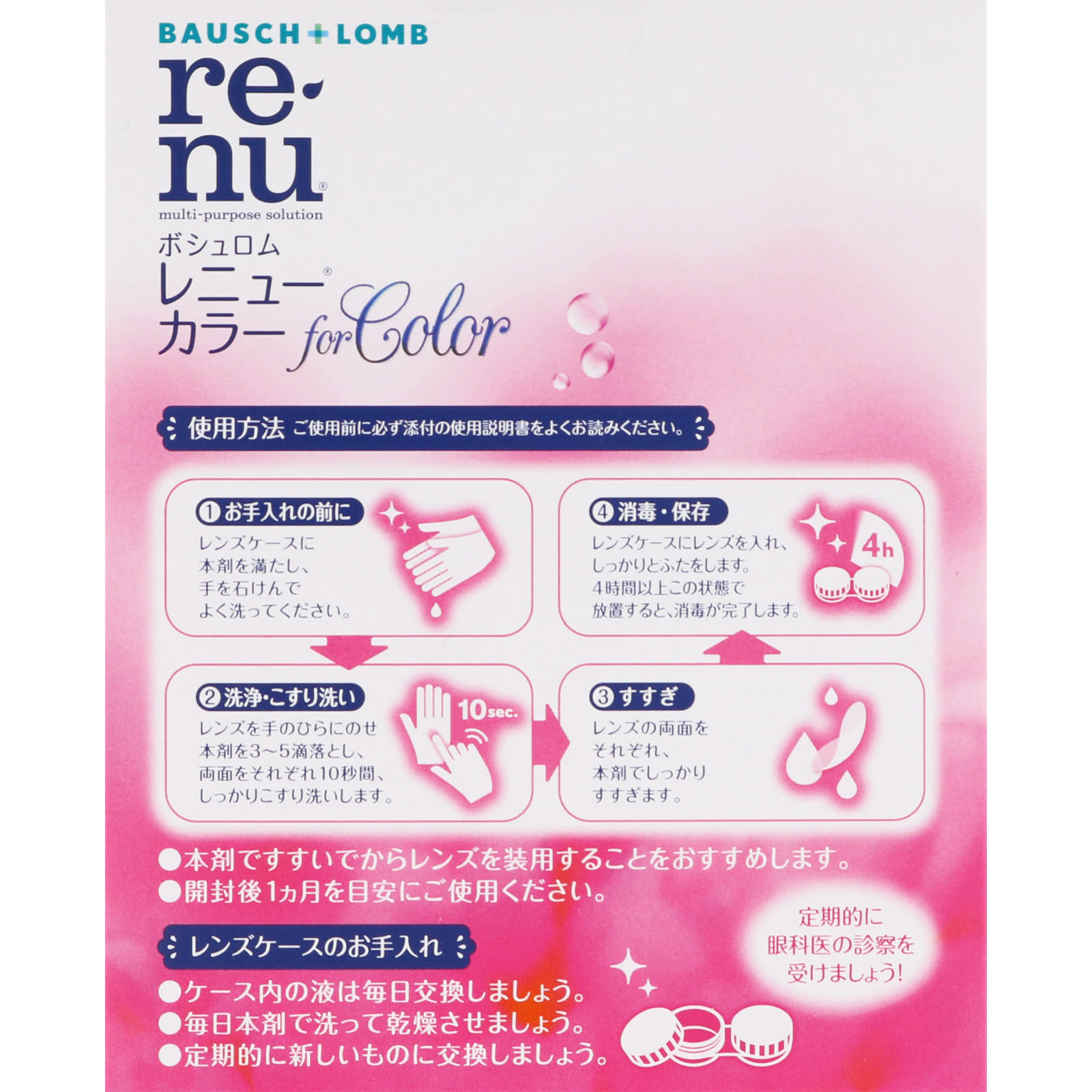 レニューカラー １２０ｍｌ×２Ｐ ボシュロム・ジャパン (医薬部外品)