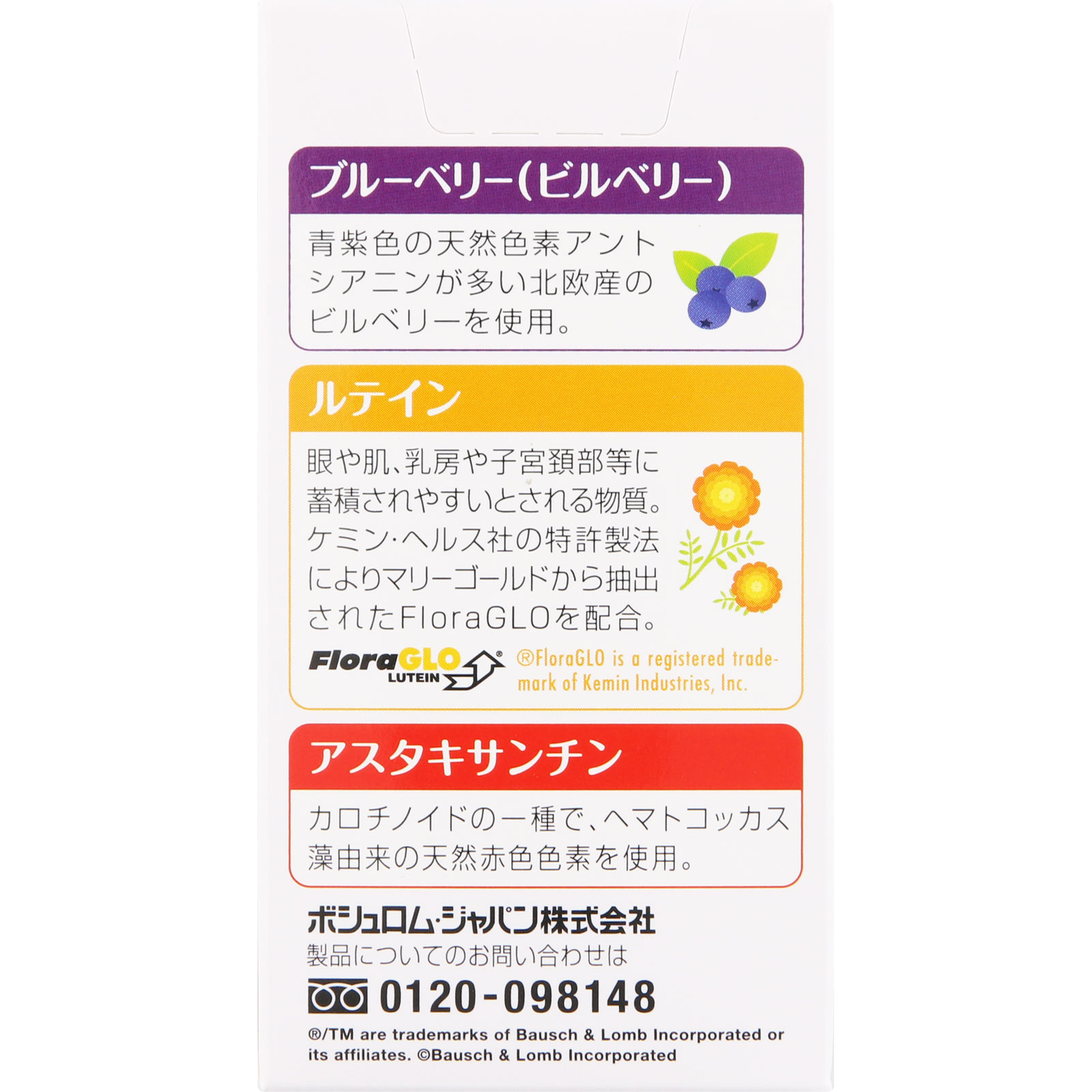ルテイン ブルーベリー＆アスタキサンチン ３２８ｍｇＸ６０粒 ボシュロム・ジャパン