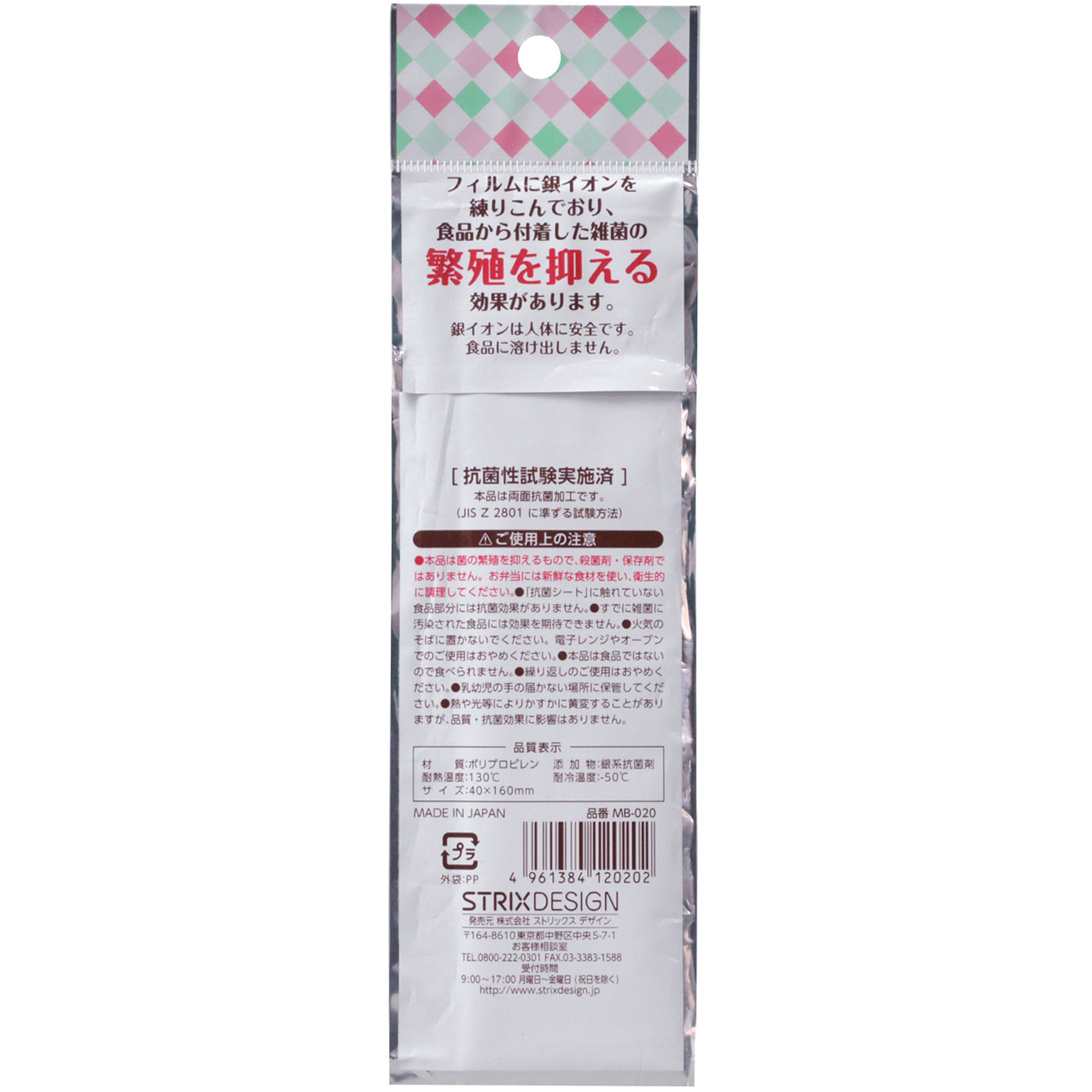スリム弁当箱用ＡＧ抗菌シート ３０枚 ストリックスデザイン