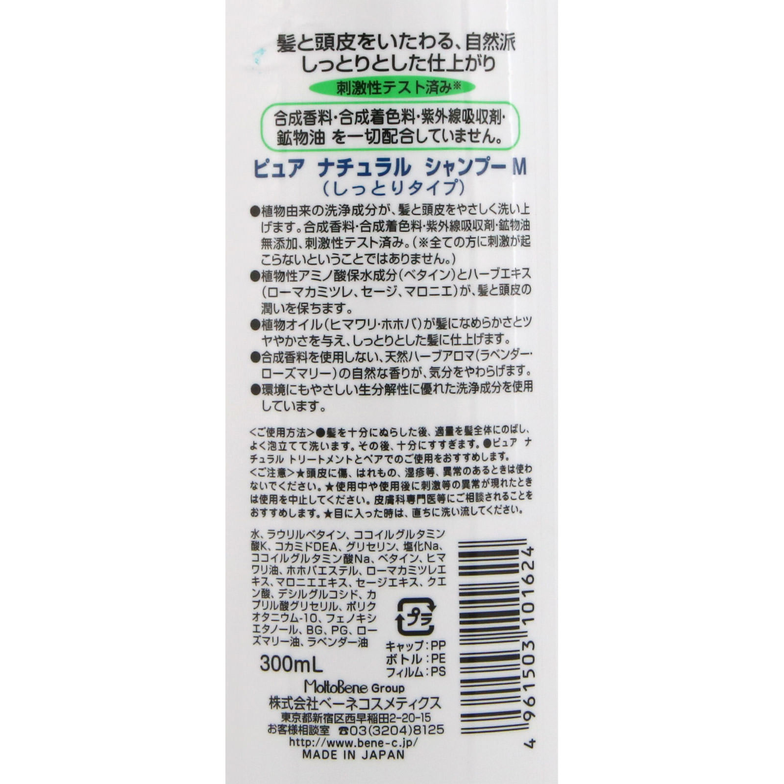 ピュアナチュラル シャンプーM ３００ｍｌ ｂ－ｅｘ