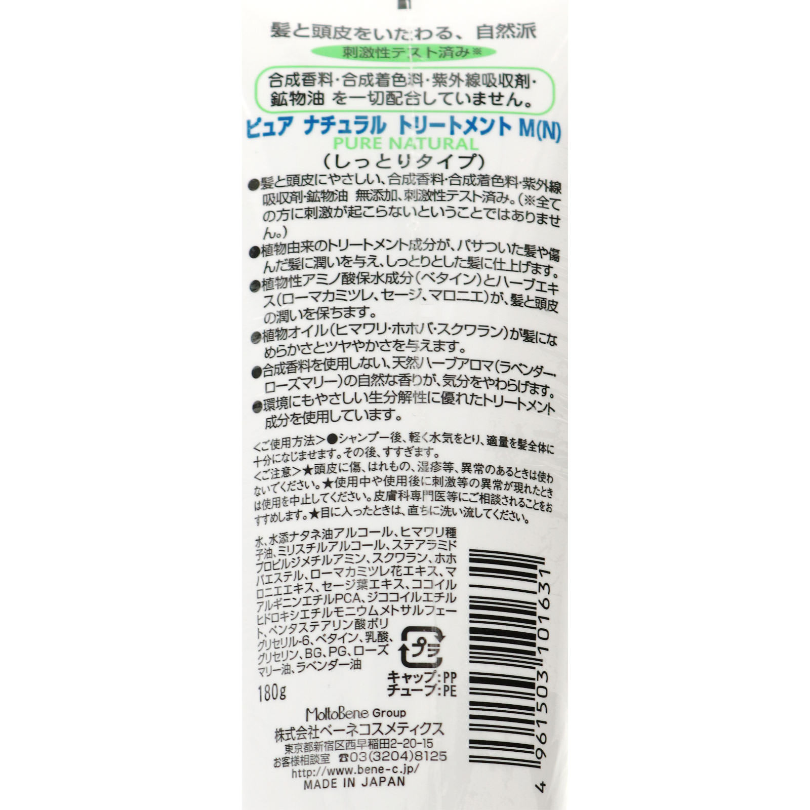 ピュアナチュラル トリートメントM しっとりタイプ | マツキヨ
