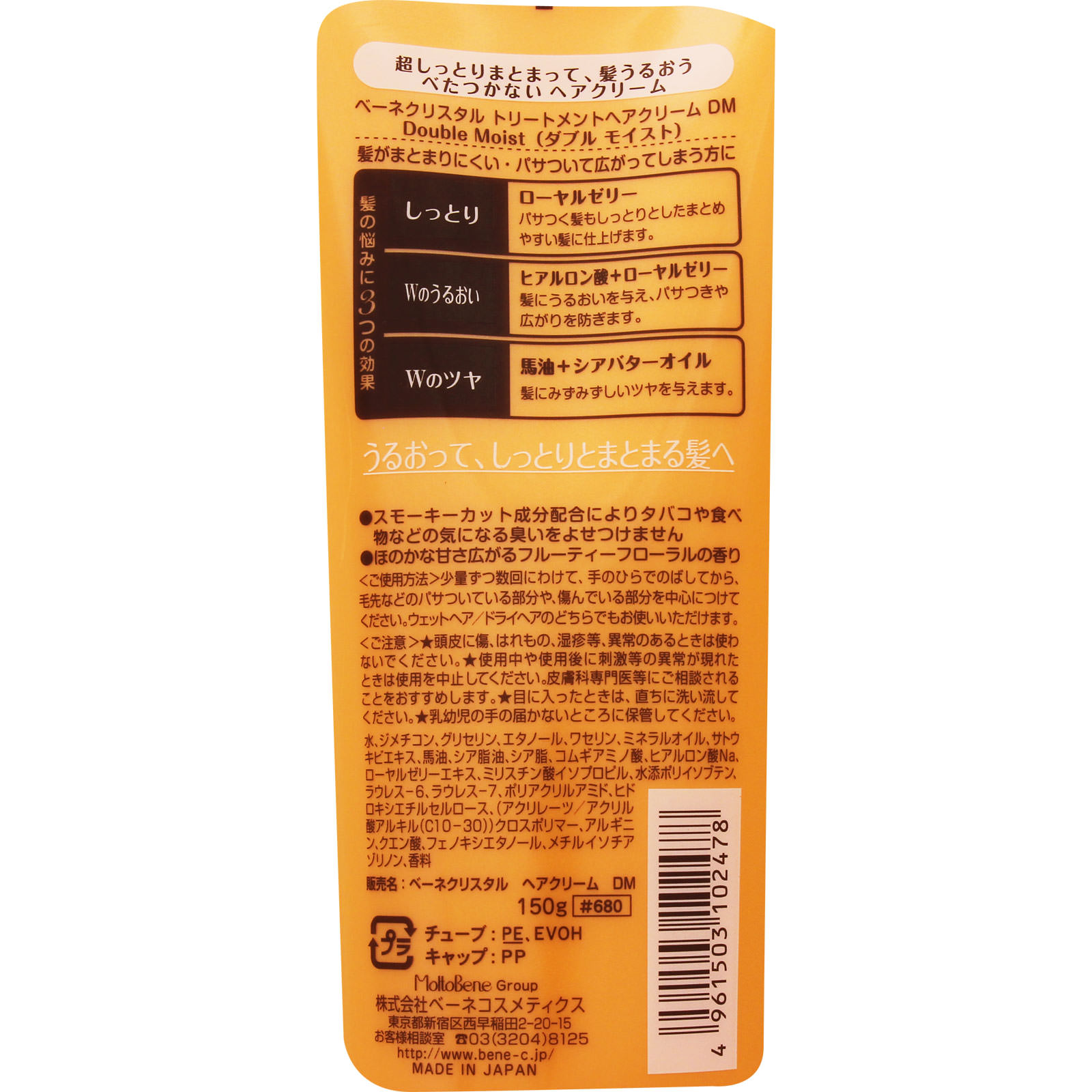 ベーネクリスタル トリートメントヘアクリーム DM １５０Ｇ ｂ－ｅｘ