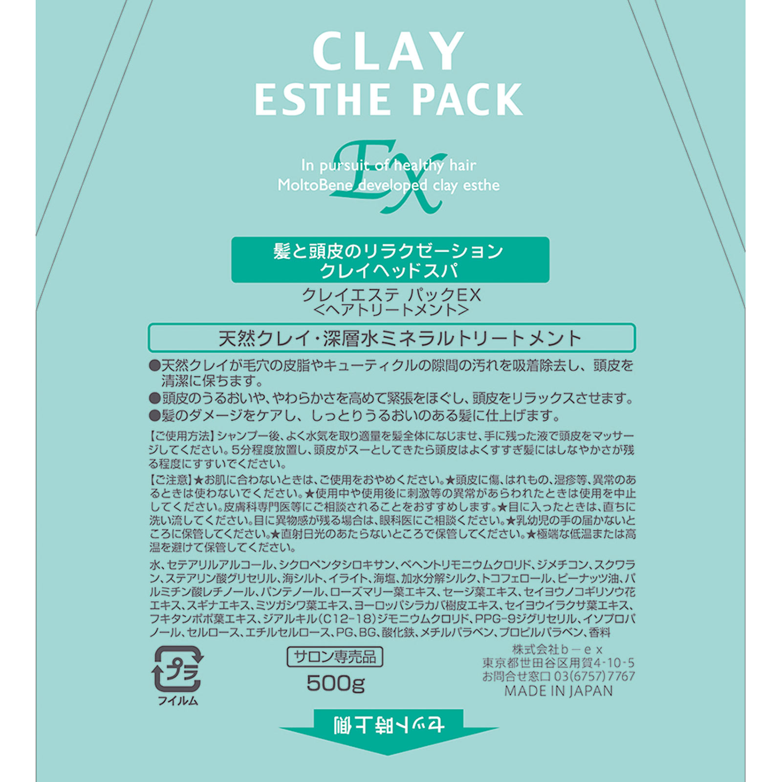 クレイエステ パックＥＸ レフィル詰替用　(CLAY ESTHE) ５００ｍｌ ｂ－ｅｘ