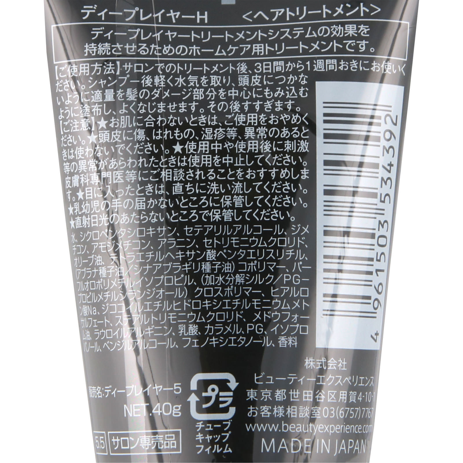 ディープレイヤーＨ（ホームケア用） ４０ｇ ｂ－ｅｘ