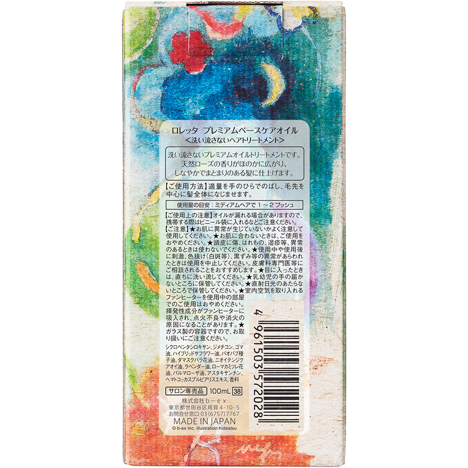 ロレッタ プレミアムベースケアオイル　【ロレッタ(Loretta)】ヘアオイル 洗い流さないトリートメント １００ｍｌ ｂ－ｅｘ