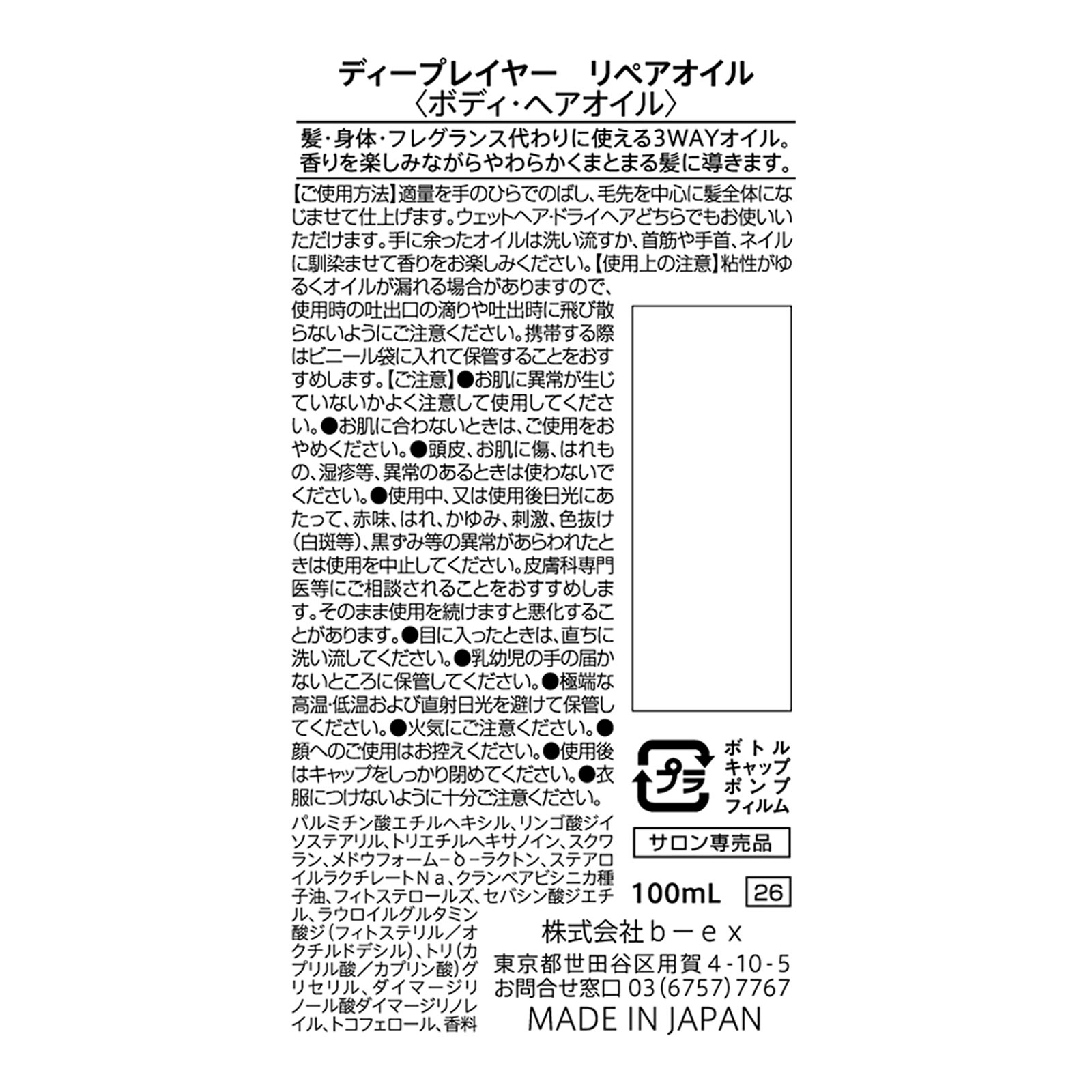 ディープレイヤー リペアオイル 【Deep Layer(ディープレイヤー