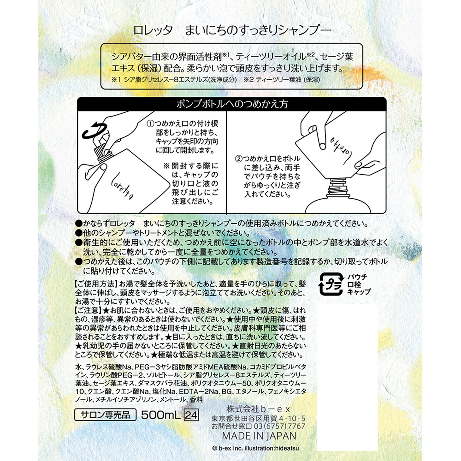 ロレッタ まいにちのすっきりシャンプー  レフィル(詰替用) 　【ロレッタ(Loretta)】 ５００ｍｌ ｂ－ｅｘ
