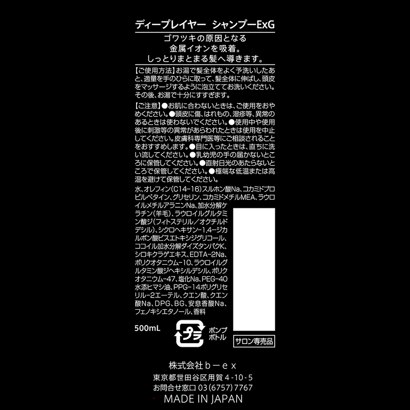 ディープレイヤー シャンプー ＥｘＧ 本体うるおい【Deep Layer(ディープレイヤー)】 ５００ｍｌ ｂ－ｅｘ